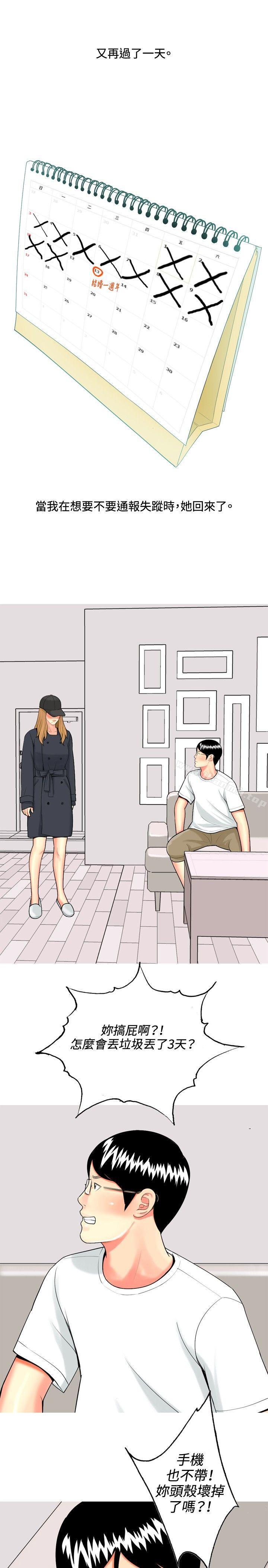 第46话-我与妓女结婚了(完结)-十六圣（第13张）