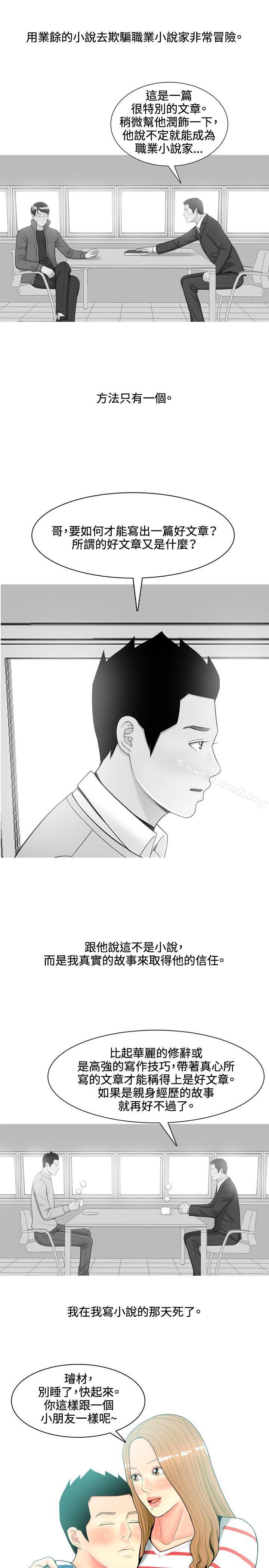 第49话-我与妓女结婚了(完结)-十六圣（第9张）