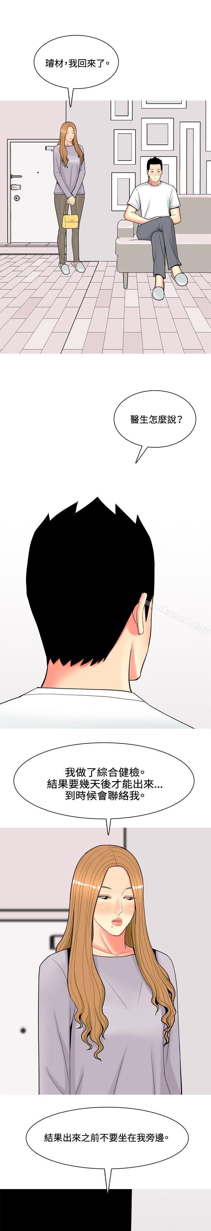 第54话-我与妓女结婚了(完结)-十六圣（第13张）