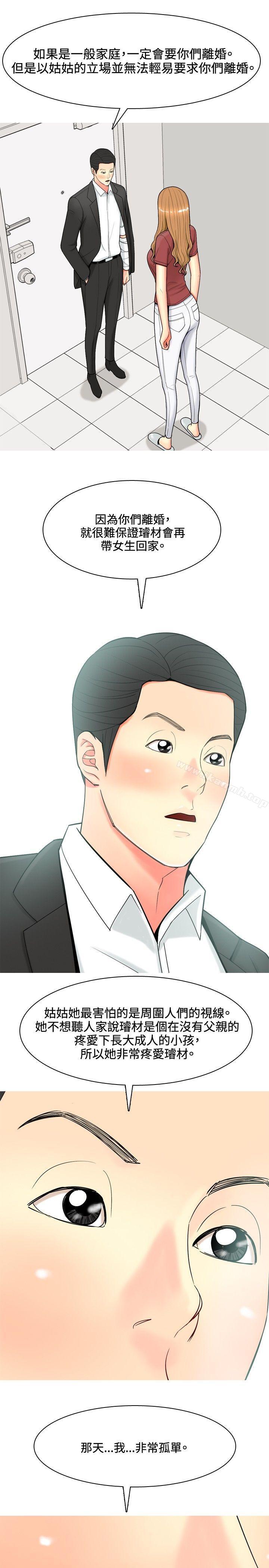 第55话-我与妓女结婚了(完结)-十六圣（第9张）