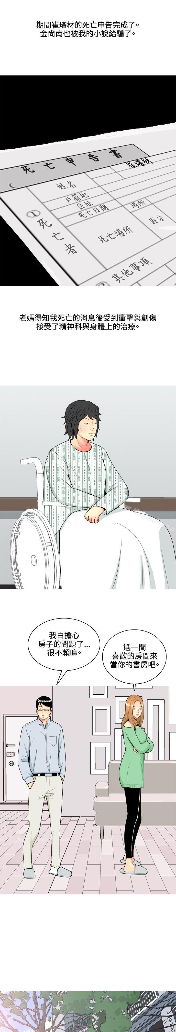 第65话-我与妓女结婚了(完结)-十六圣（第11张）