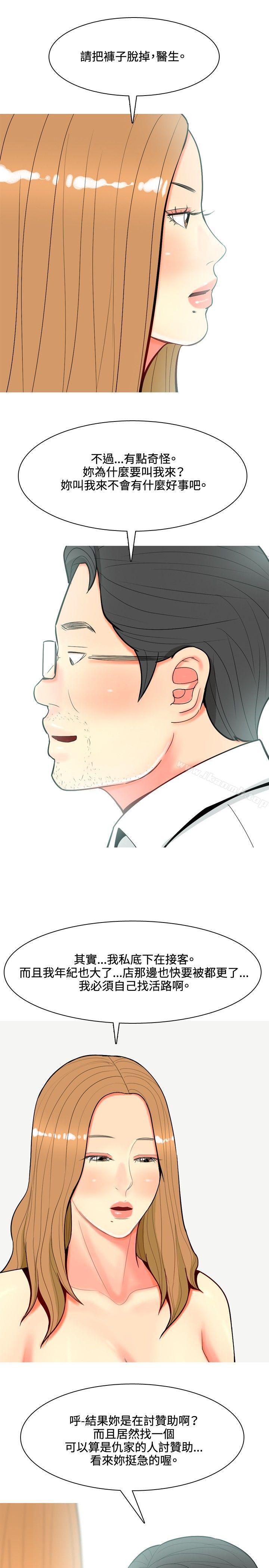 第66话-我与妓女结婚了(完结)-十六圣（第9张）