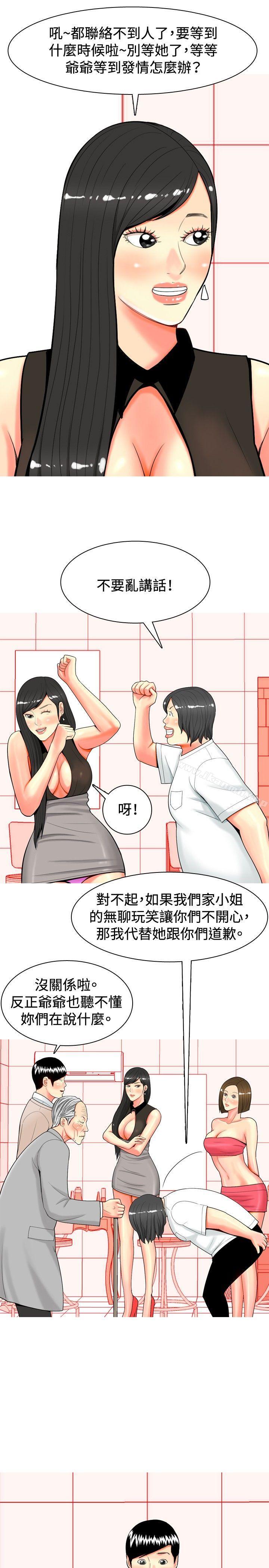 第30话-我与妓女结婚了(完结)-十六圣（第17张）