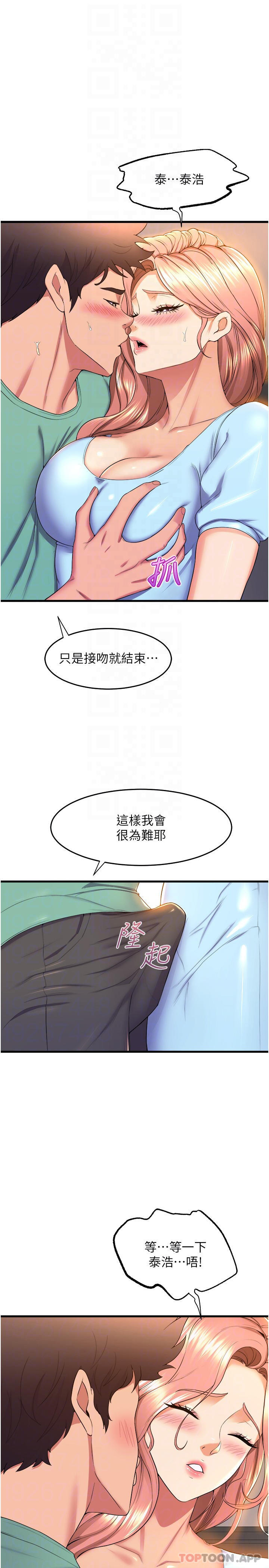 第54话-露馅的祕密交往-舞蹈系学姊们-爆红王,黑兔（第12张）