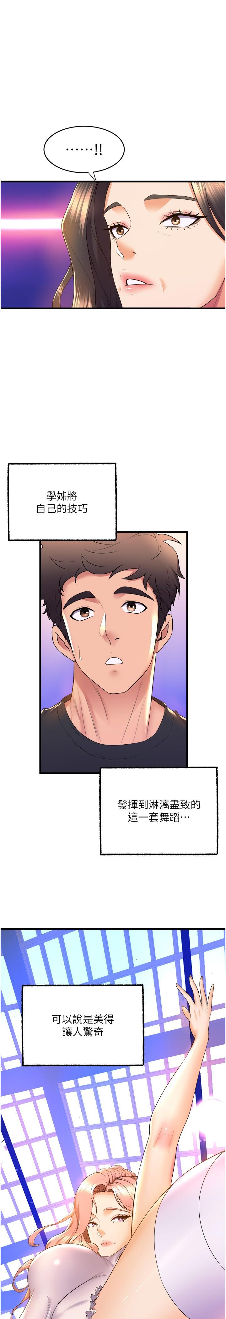 第57话-色气满满的公开试镜-舞蹈系学姊们-爆红王,黑兔（第22张）
