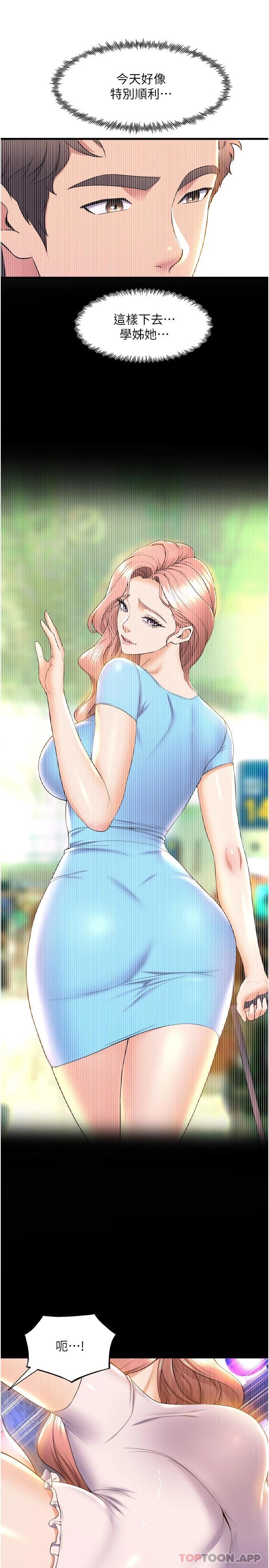 第58话-「合拍」的舞伴-舞蹈系学姊们-爆红王,黑兔（第13张）