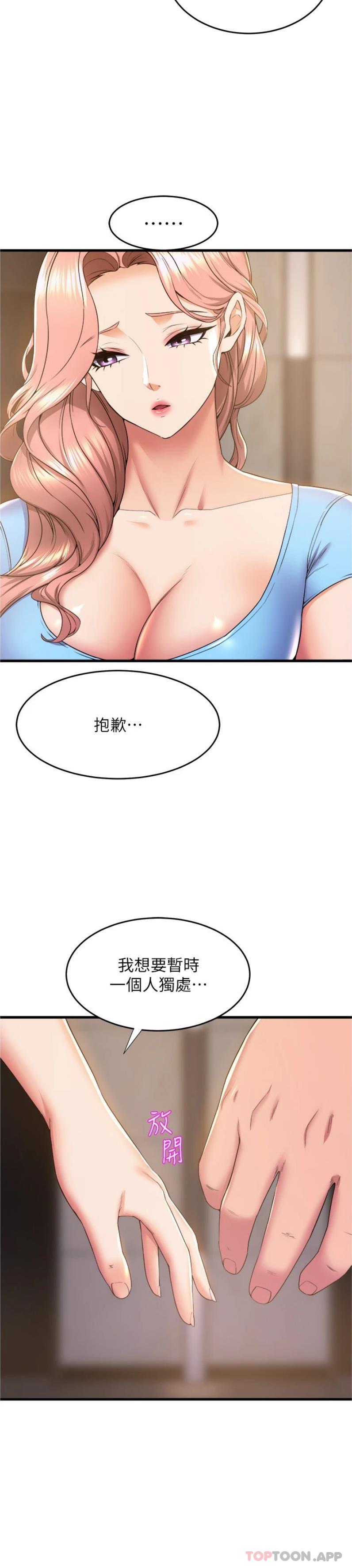 第71话-就这样结束太可惜了-舞蹈系学姊们-爆红王,黑兔（第24张）