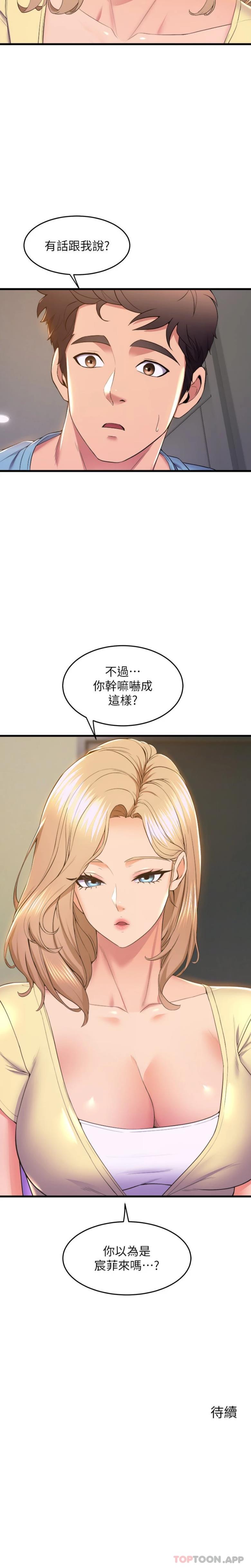 第72话-要不要喝一杯？-舞蹈系学姊们-爆红王,黑兔（第21张）