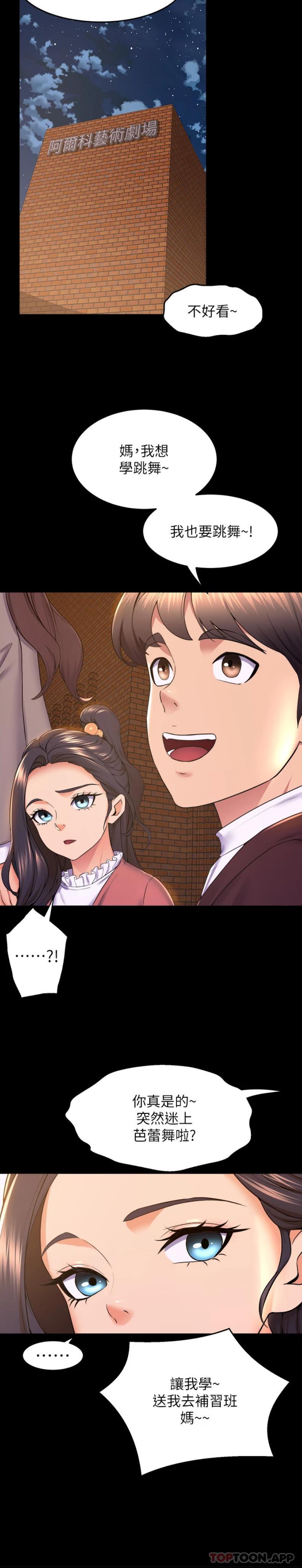 第73话-琼恩开始跳舞的原因-舞蹈系学姊们-爆红王,黑兔（第11张）