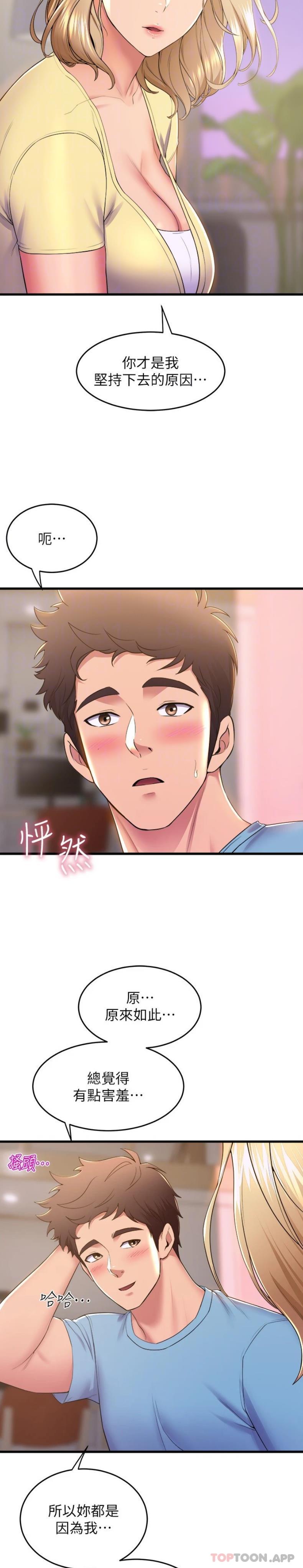 第73话-琼恩开始跳舞的原因-舞蹈系学姊们-爆红王,黑兔（第14张）