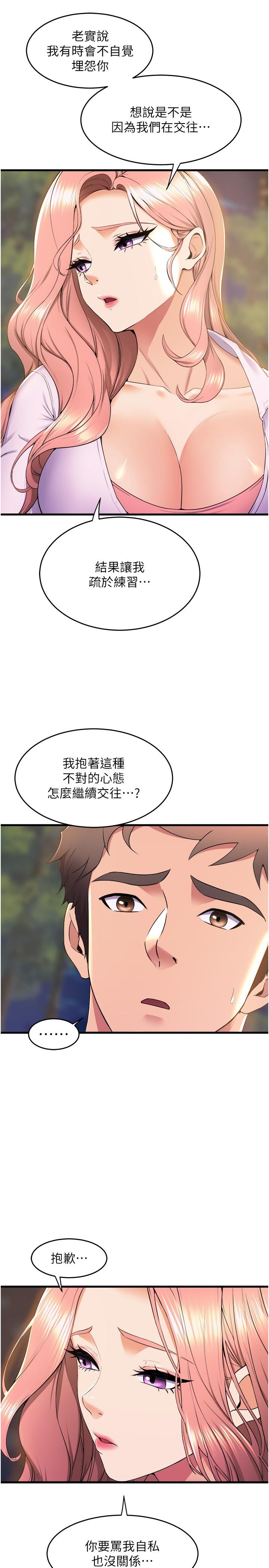 第75话-艰难的抉择-舞蹈系学姊们-爆红王,黑兔（第12张）