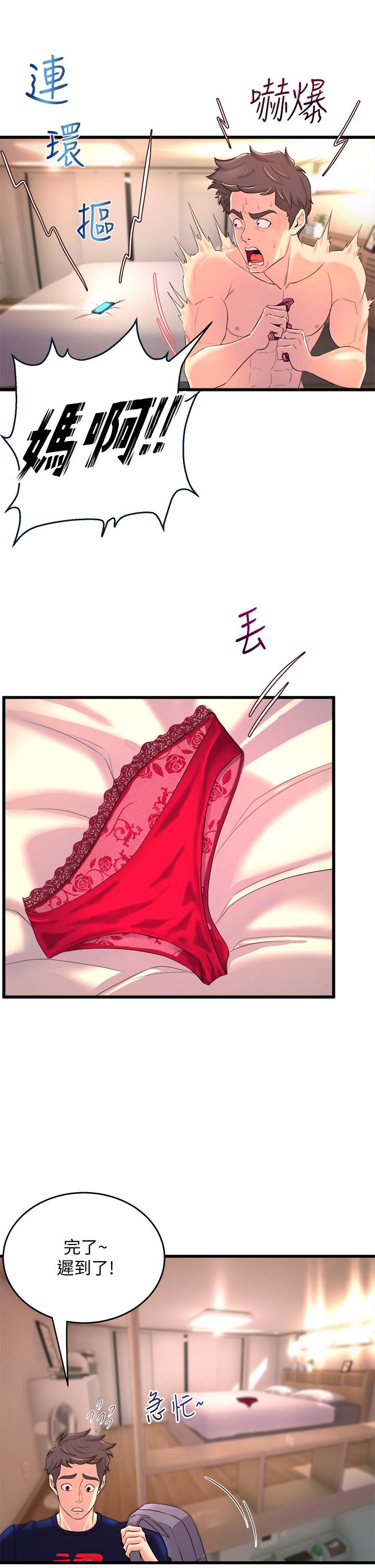 第2话-密集接触的私人集训-舞蹈系学姊们-爆红王,黑兔（第9张）