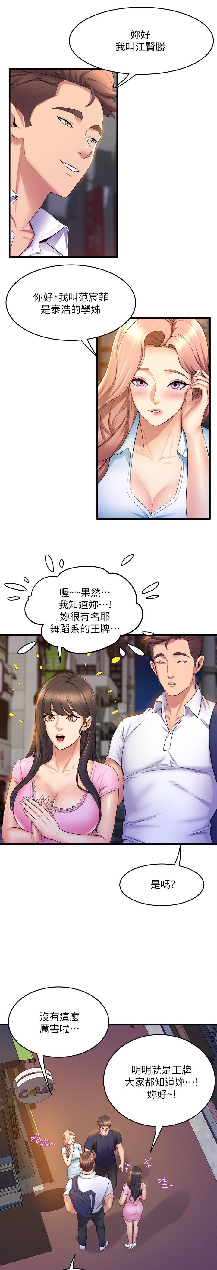 第31话-如果我男友是你就好了-舞蹈系学姊们-爆红王,黑兔（第15张）
