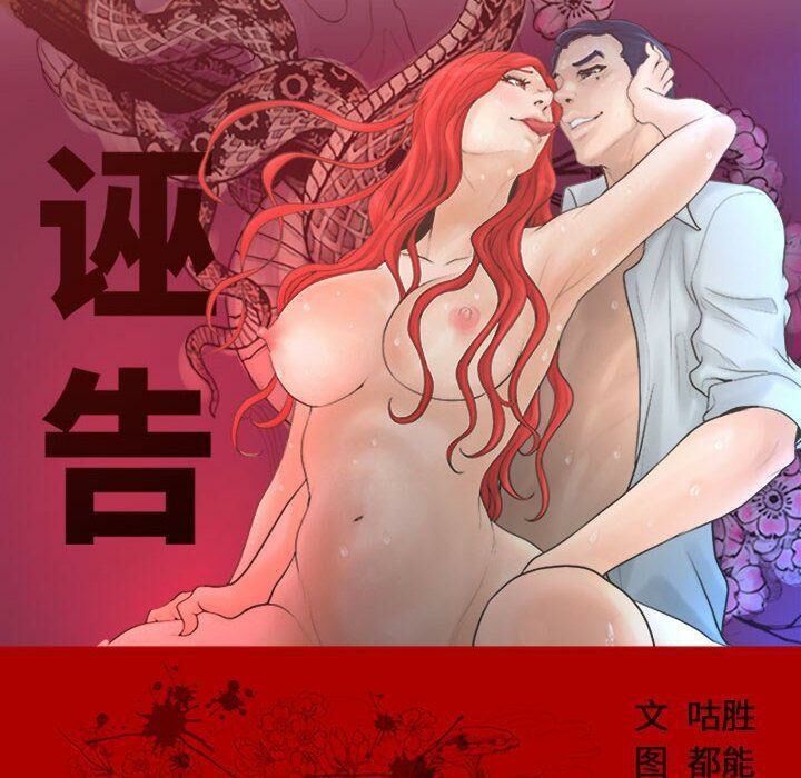 第8话-诬告-咕胜,都能（第13张）