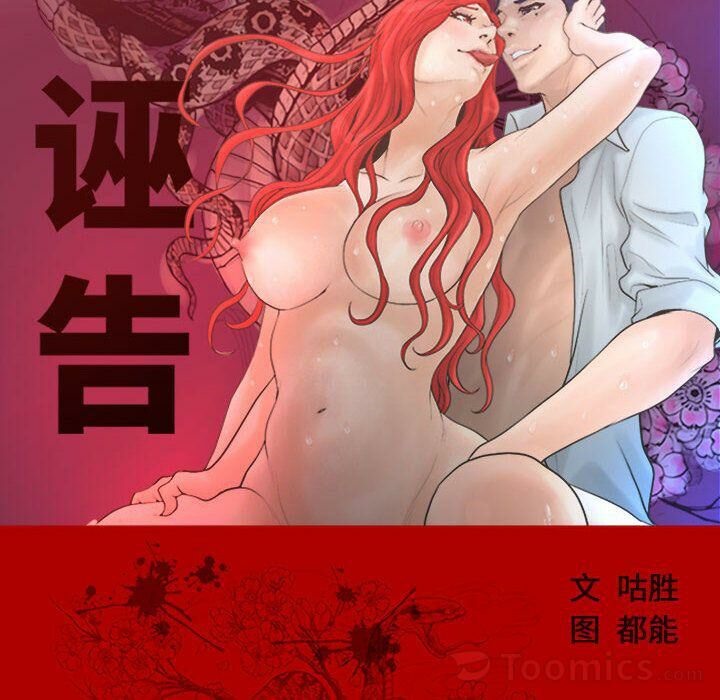 第15话-诬告-咕胜,都能（第19张）