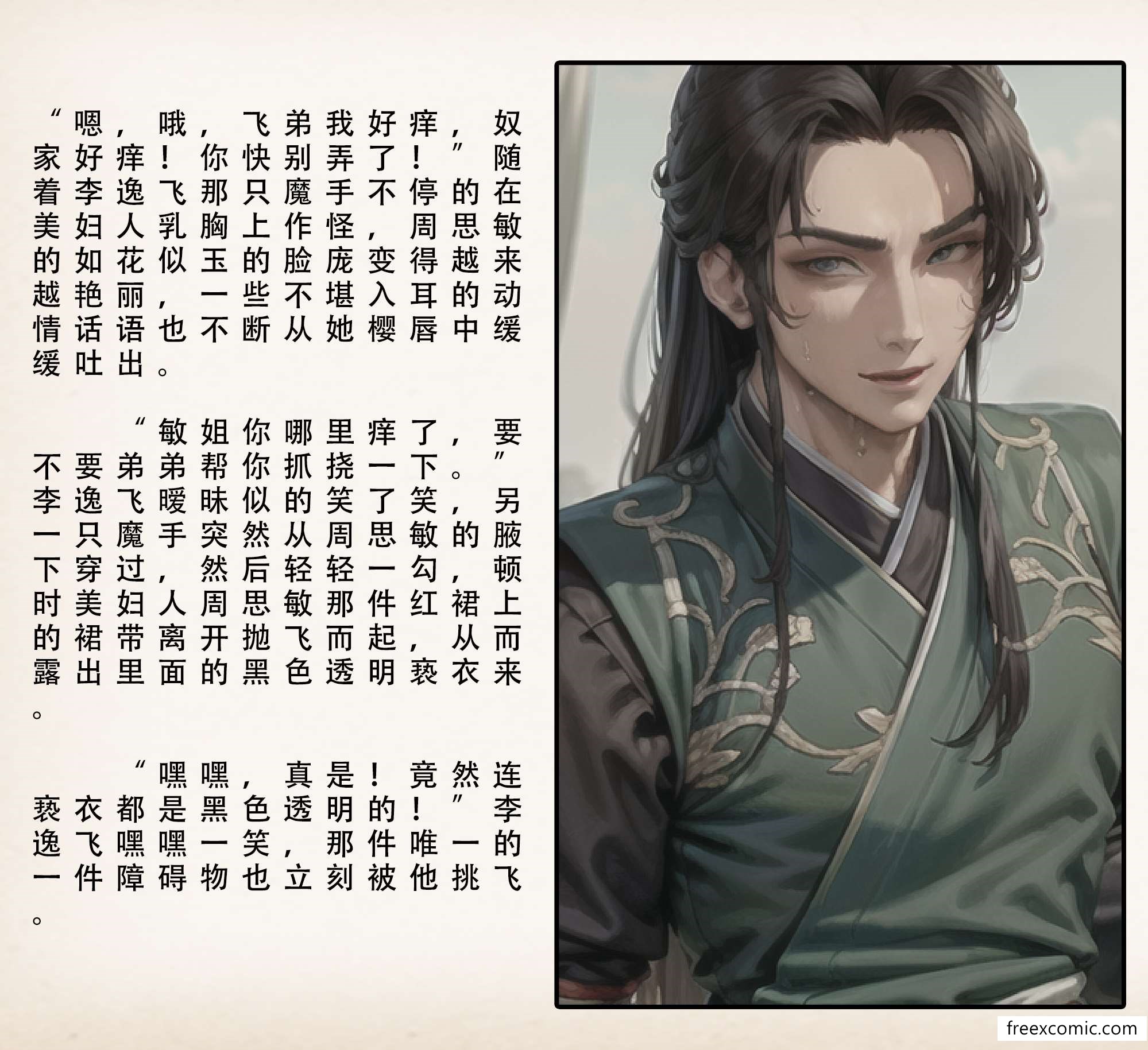 第1话-武唐风流录（上）-freexcomic.com（第15张）