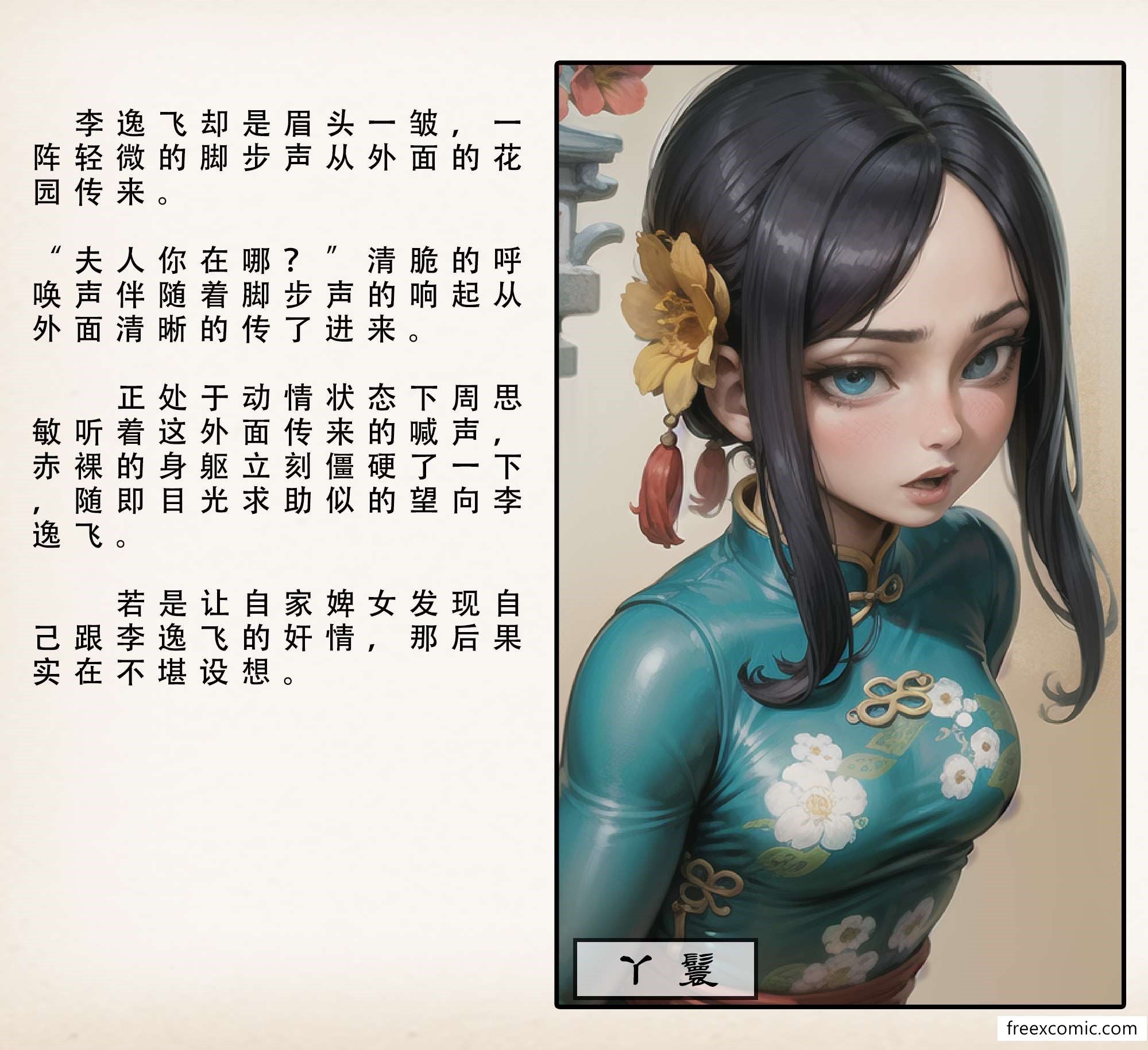 第1话-武唐风流录（上）-freexcomic.com（第22张）