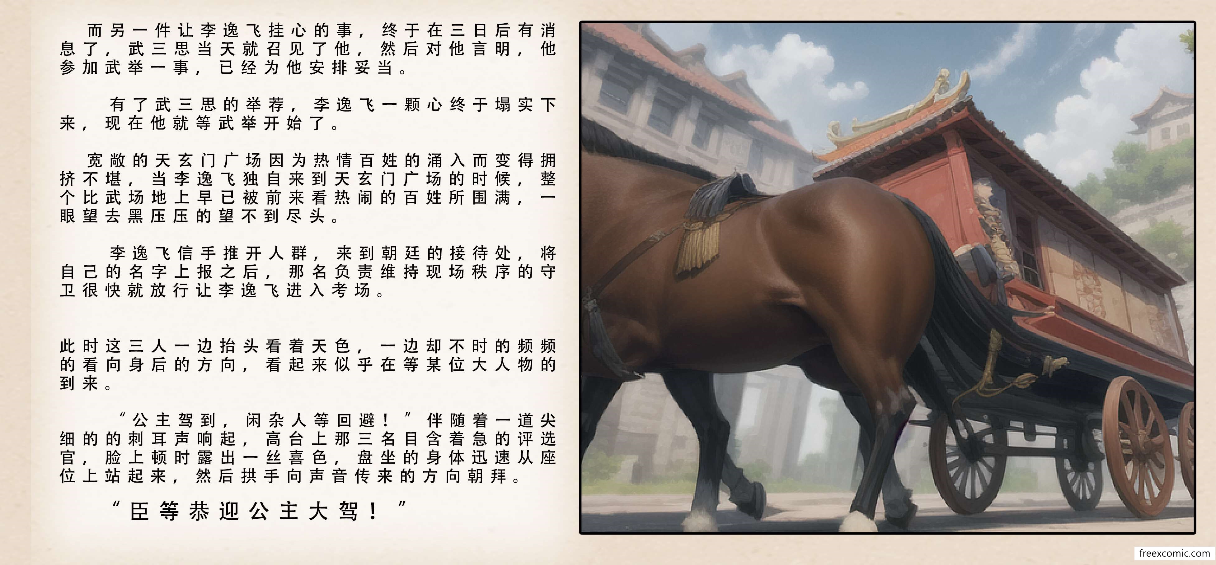 第1话-武唐风流录（上）-freexcomic.com（第25张）