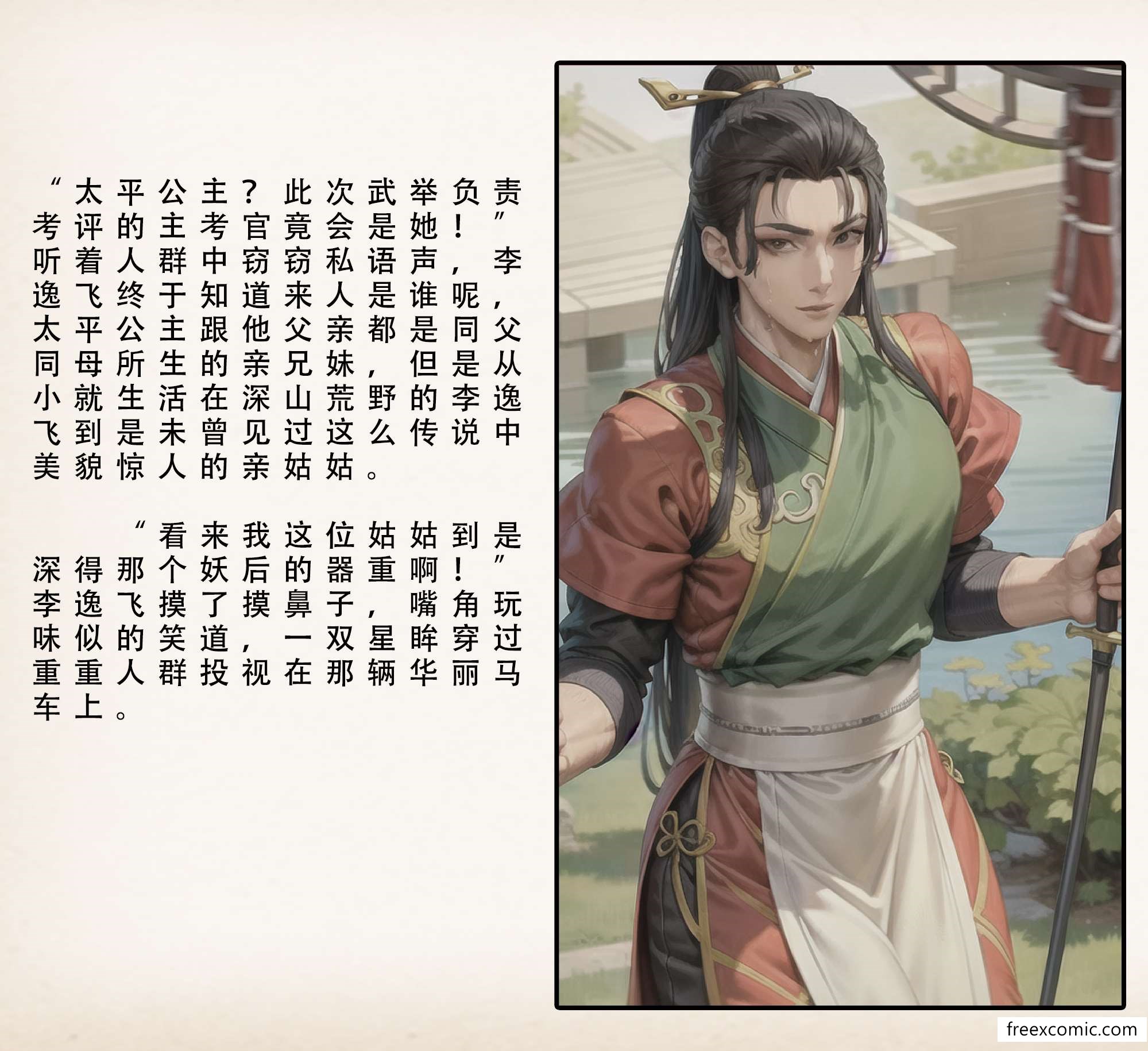 第1话-武唐风流录（上）-freexcomic.com（第26张）