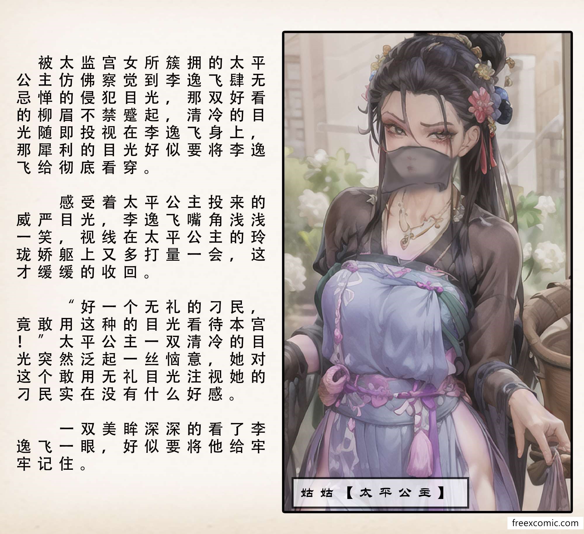 第1话-武唐风流录（上）-freexcomic.com（第28张）