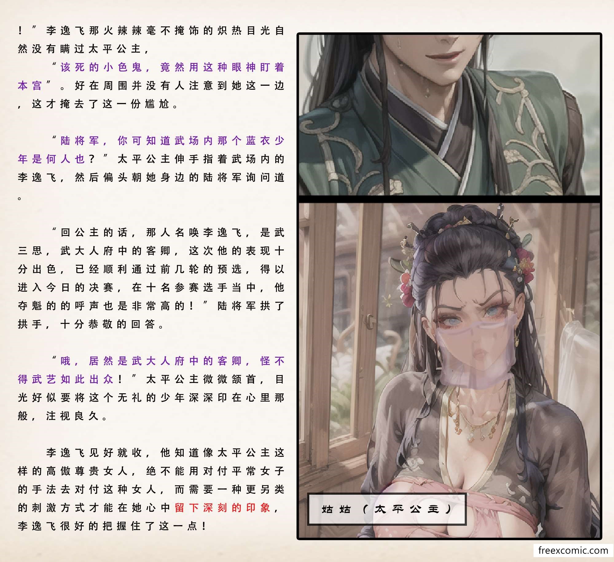 第3话-武唐风流录（上）-freexcomic.com（第9张）