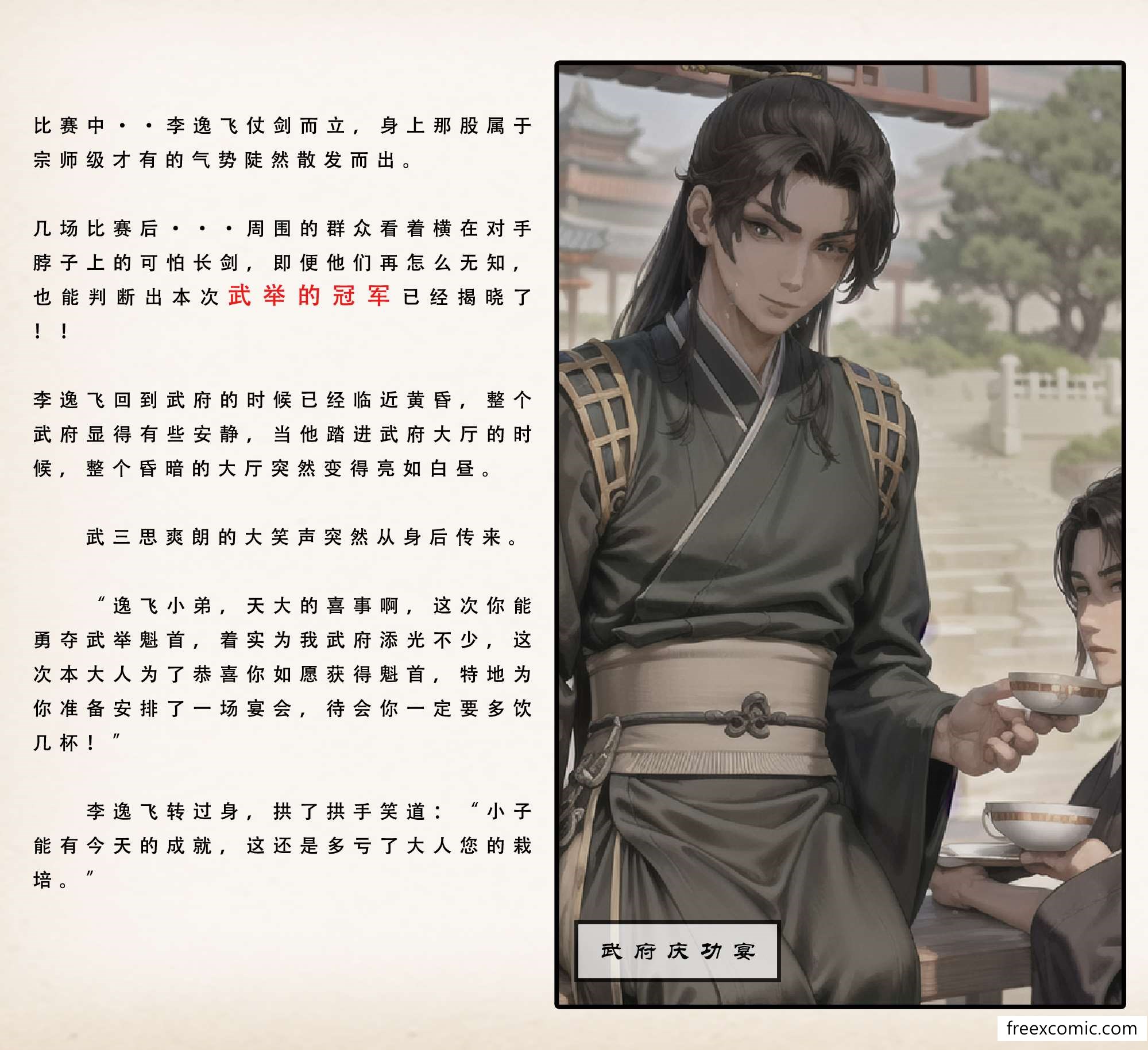 第3话-武唐风流录（上）-freexcomic.com（第10张）