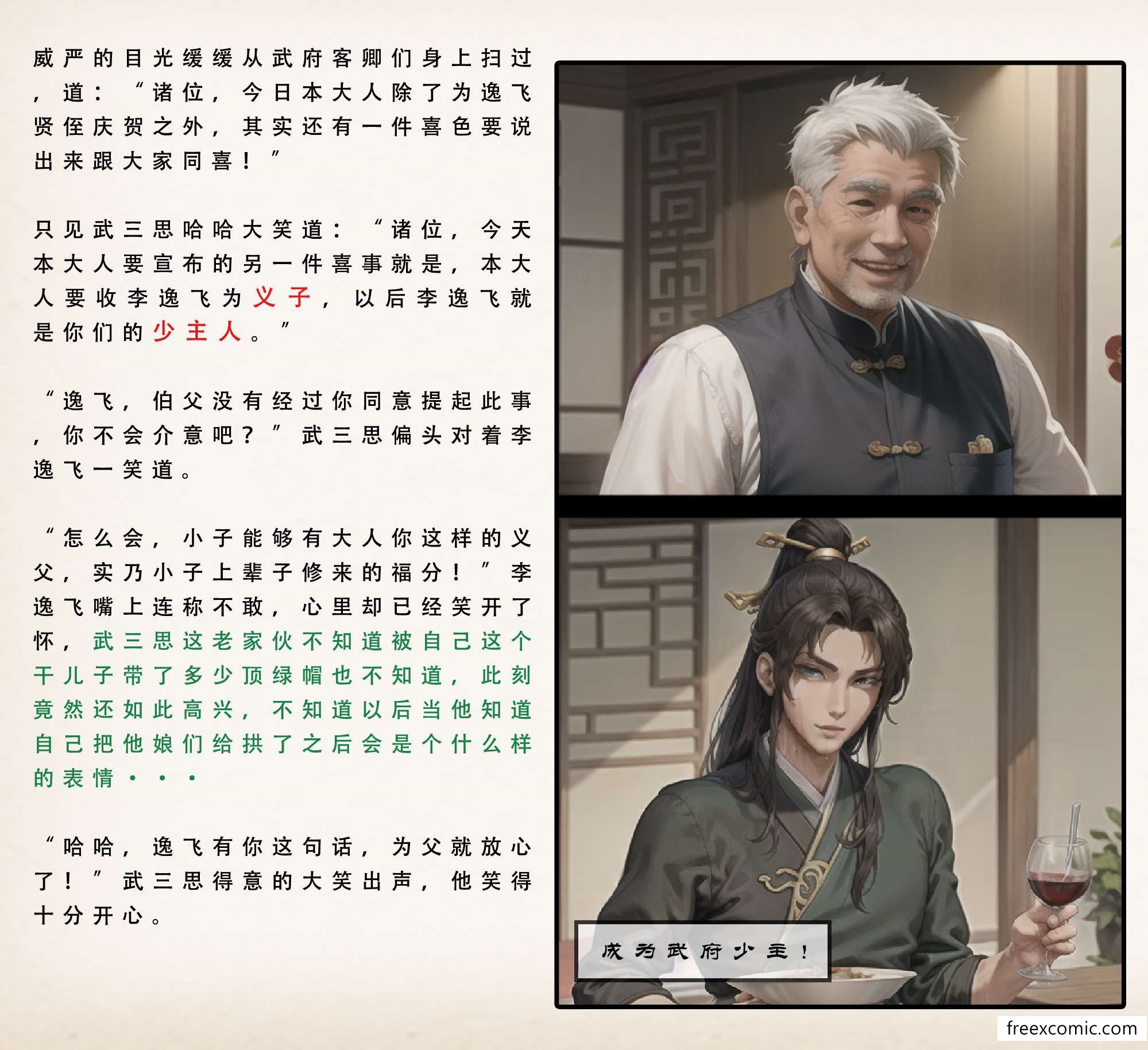 第3话-武唐风流录（上）-freexcomic.com（第11张）