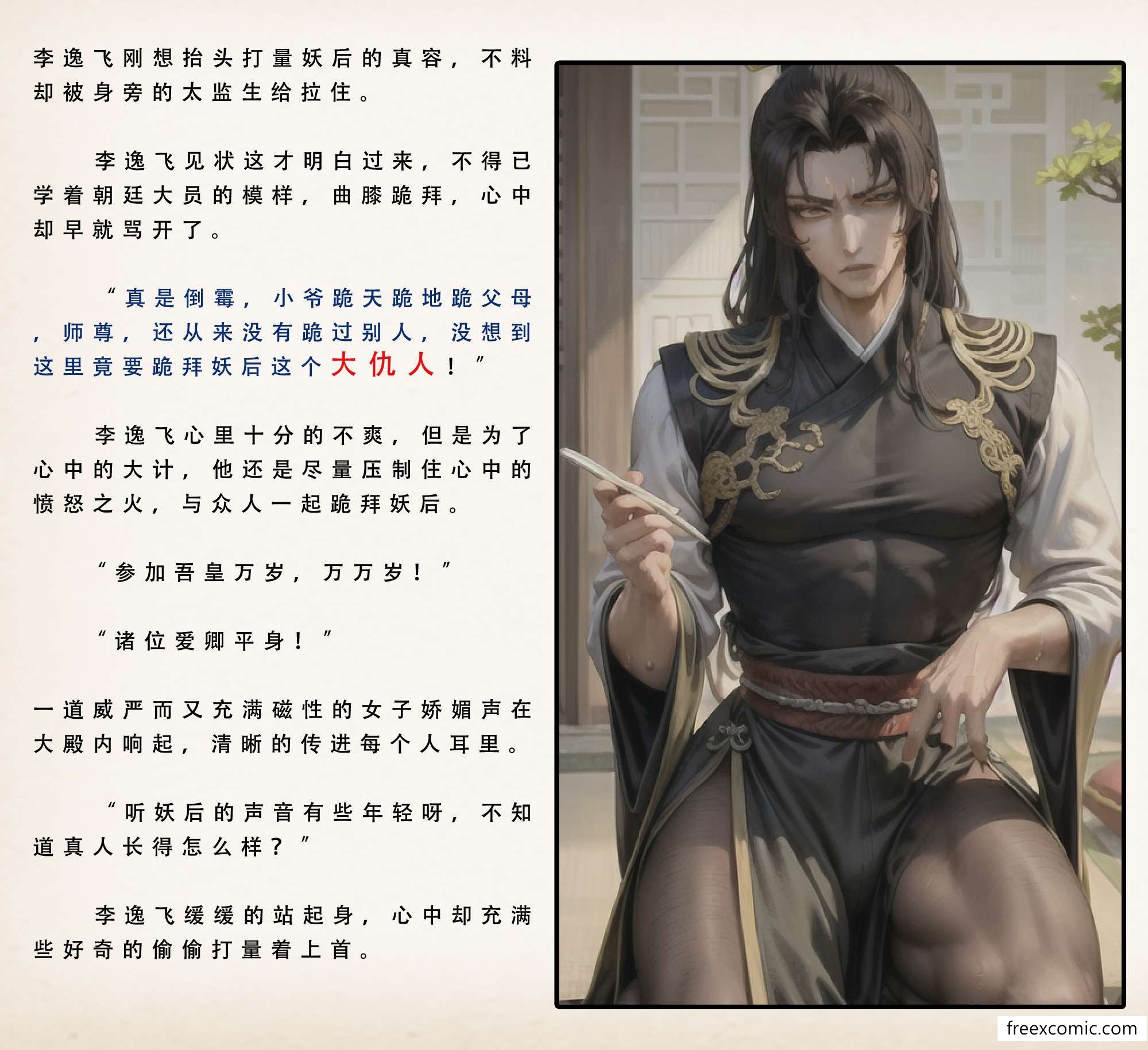 第3话-武唐风流录（上）-freexcomic.com（第13张）