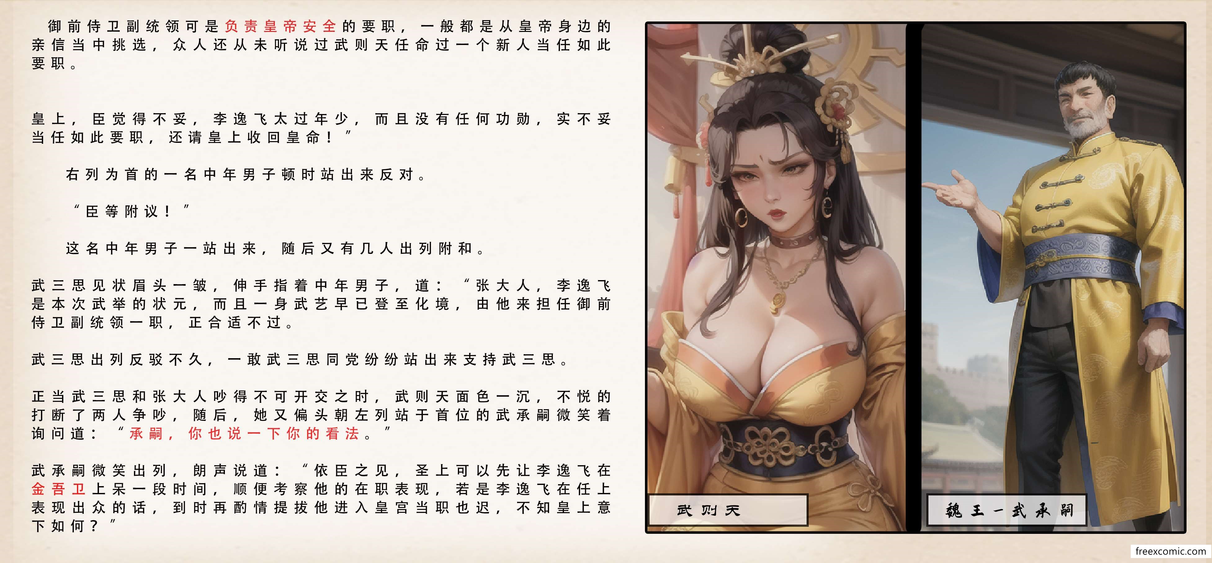 第3话-武唐风流录（上）-freexcomic.com（第16张）
