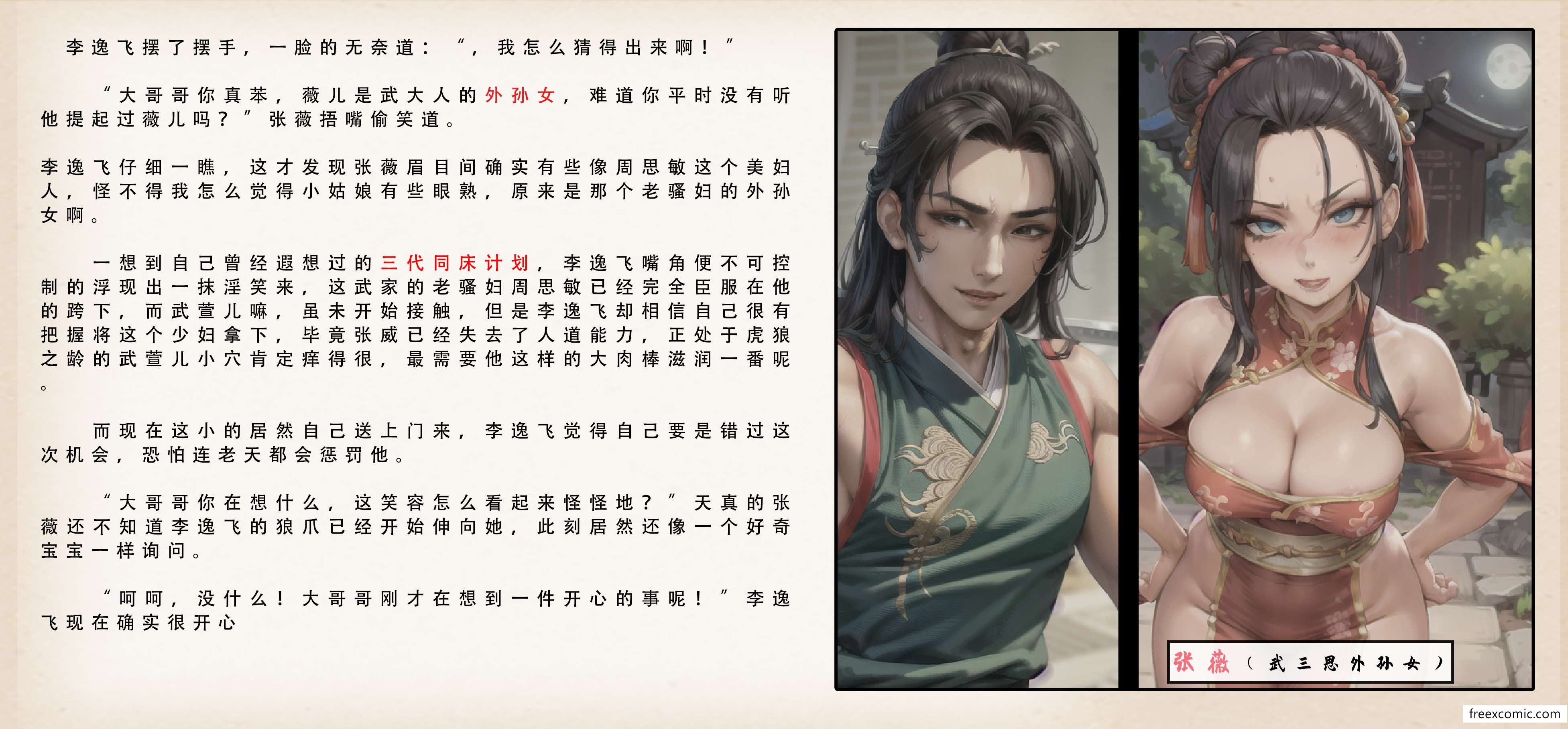 第3话-武唐风流录（上）-freexcomic.com（第19张）