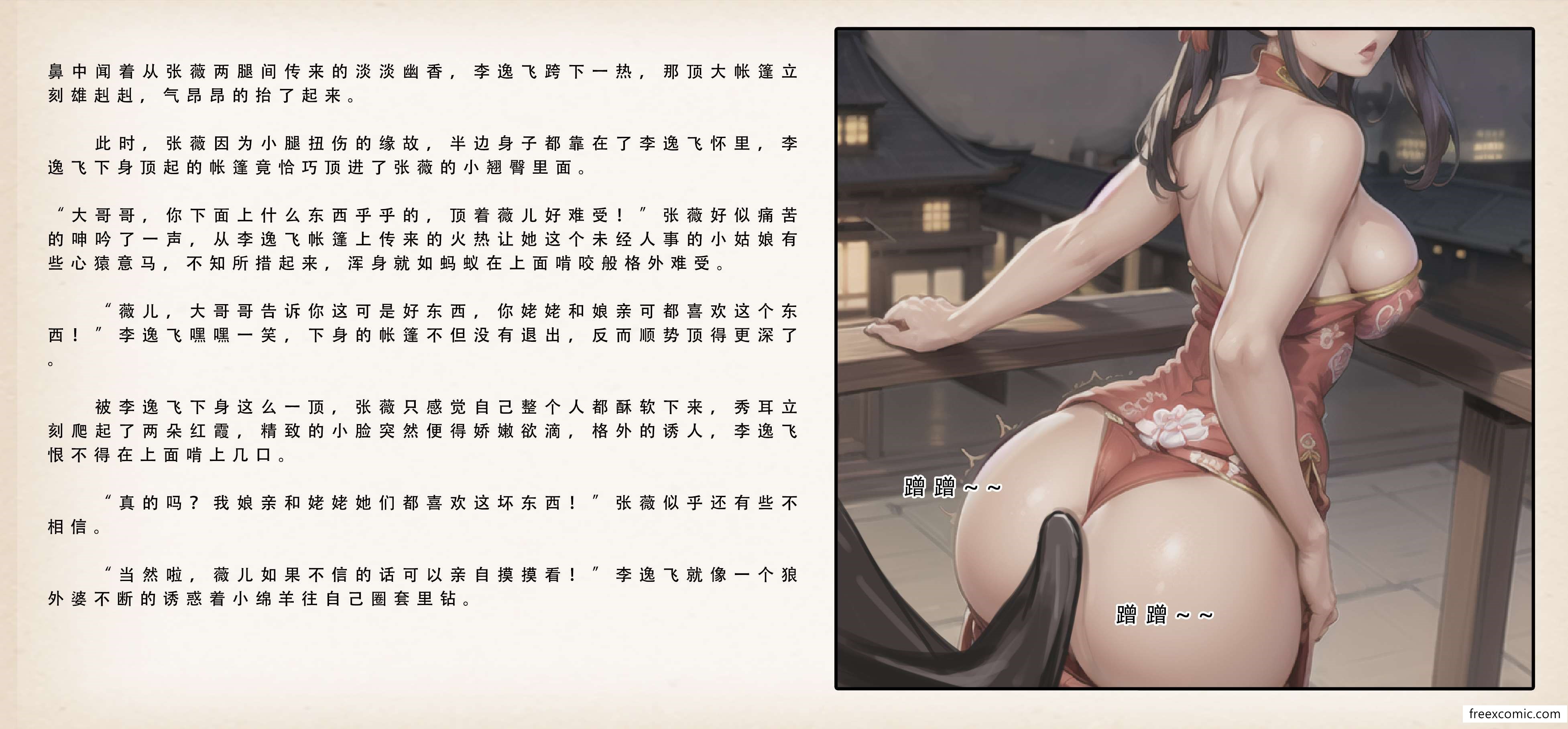 第3话-武唐风流录（上）-freexcomic.com（第22张）