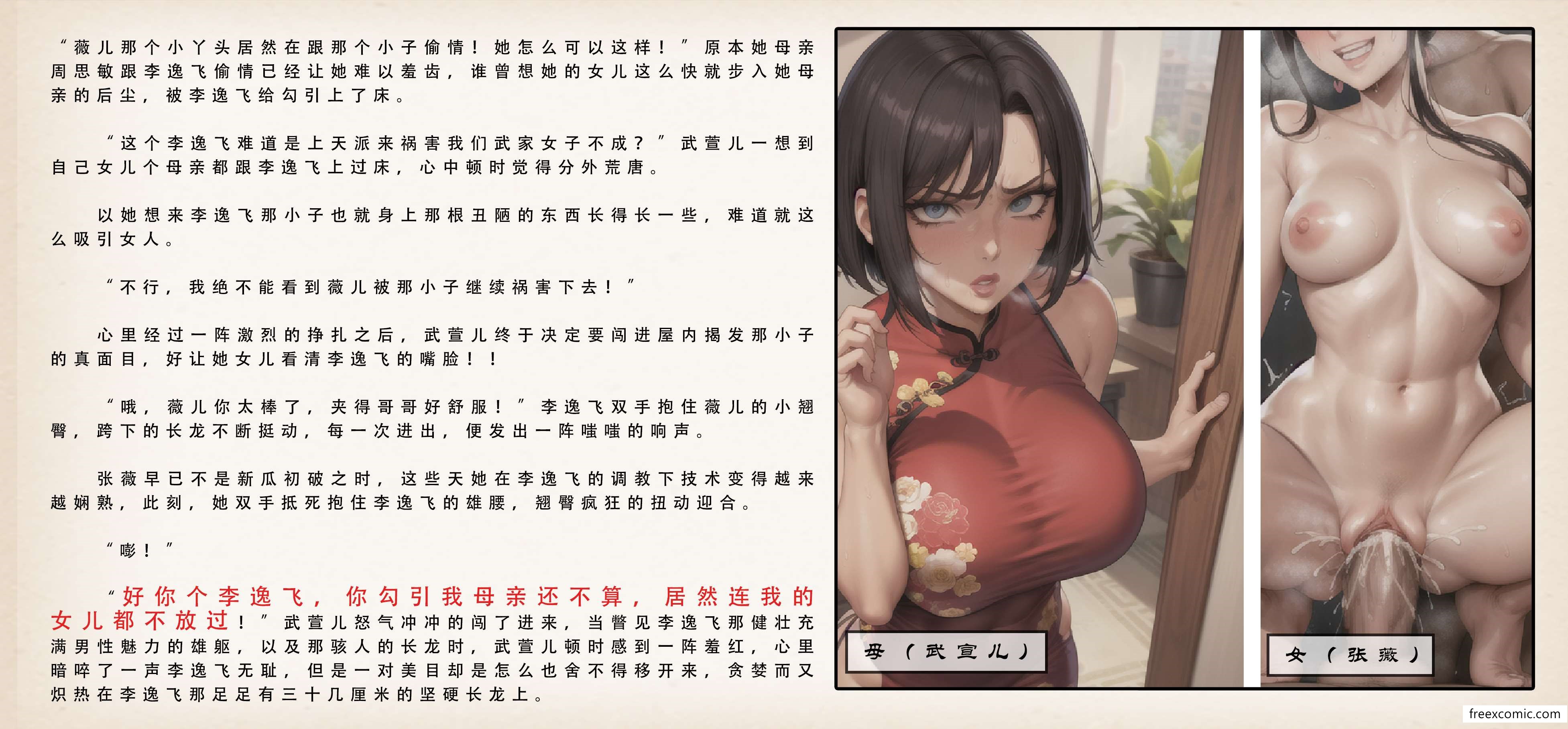 第4话-武唐风流录（上）-freexcomic.com（第7张）