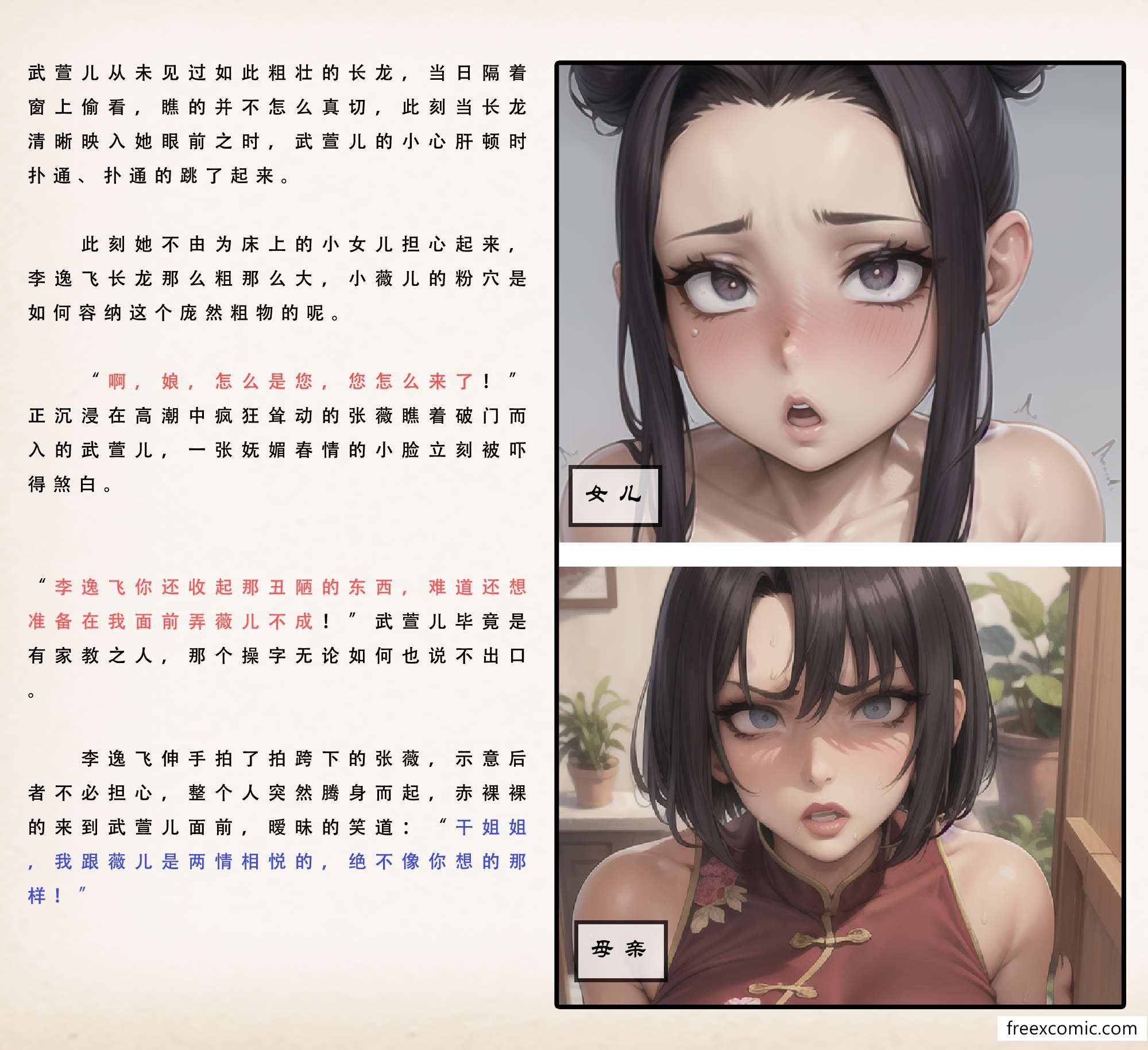 第4话-武唐风流录（上）-freexcomic.com（第8张）