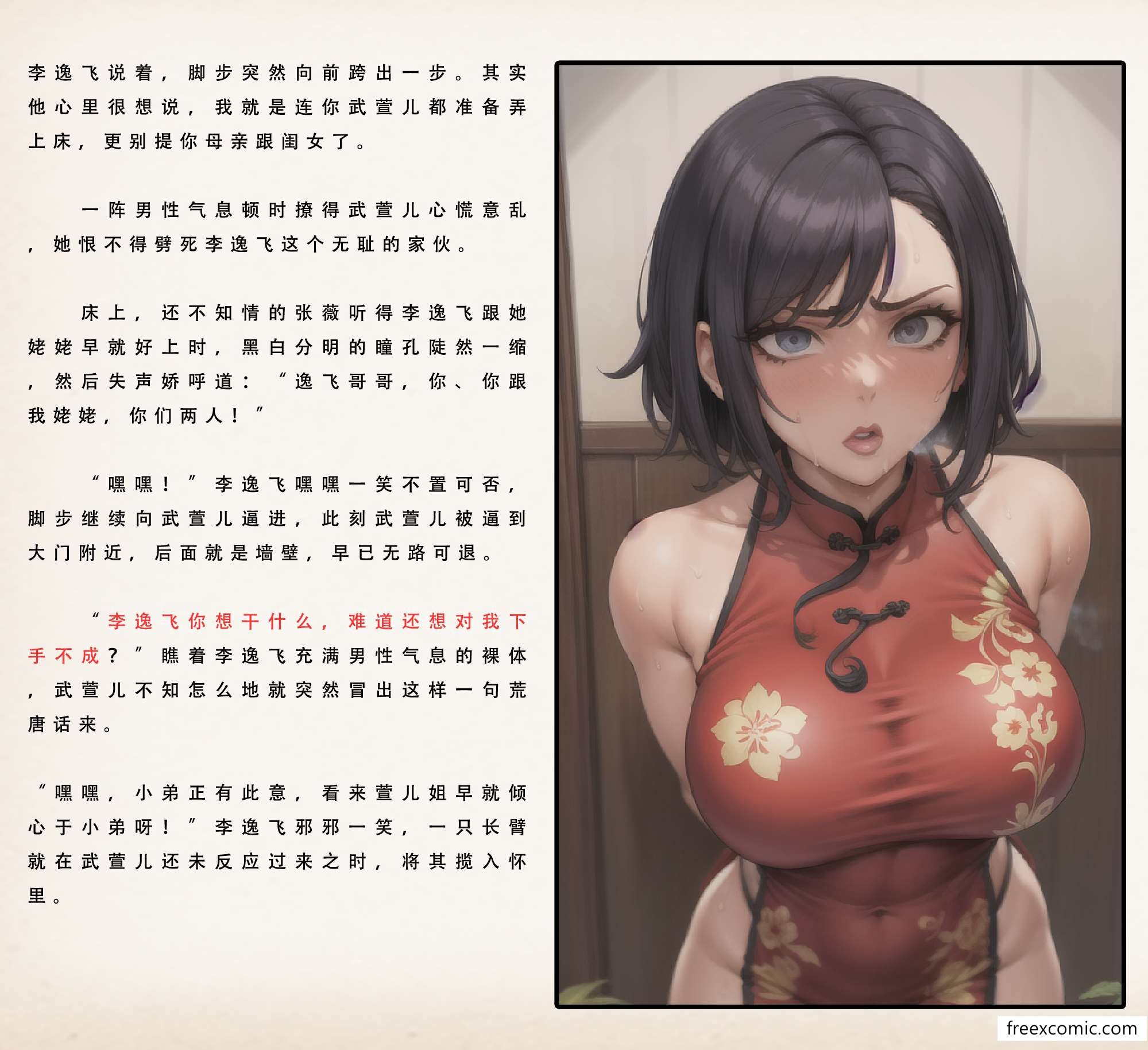 第4话-武唐风流录（上）-freexcomic.com（第9张）