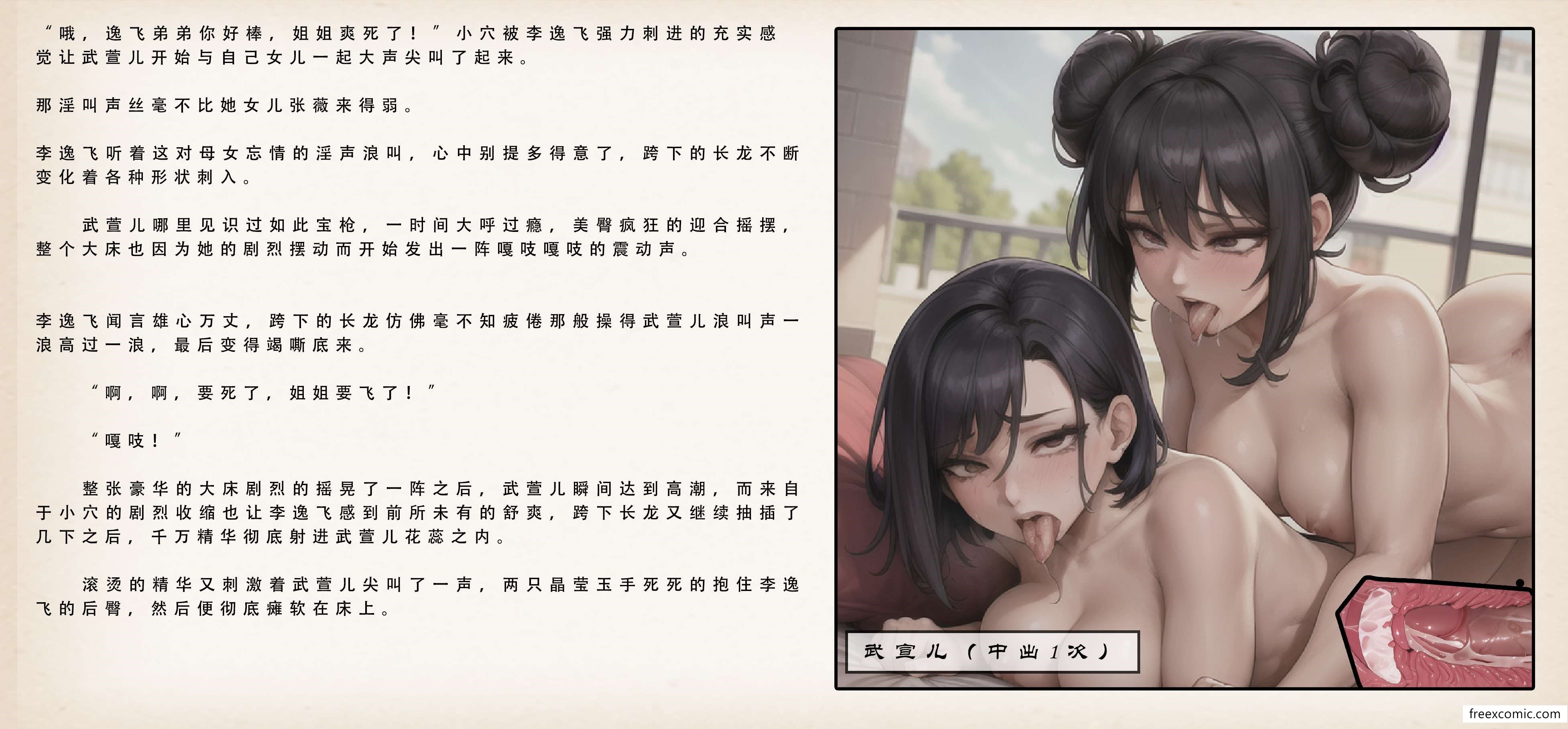 第4话-武唐风流录（上）-freexcomic.com（第18张）