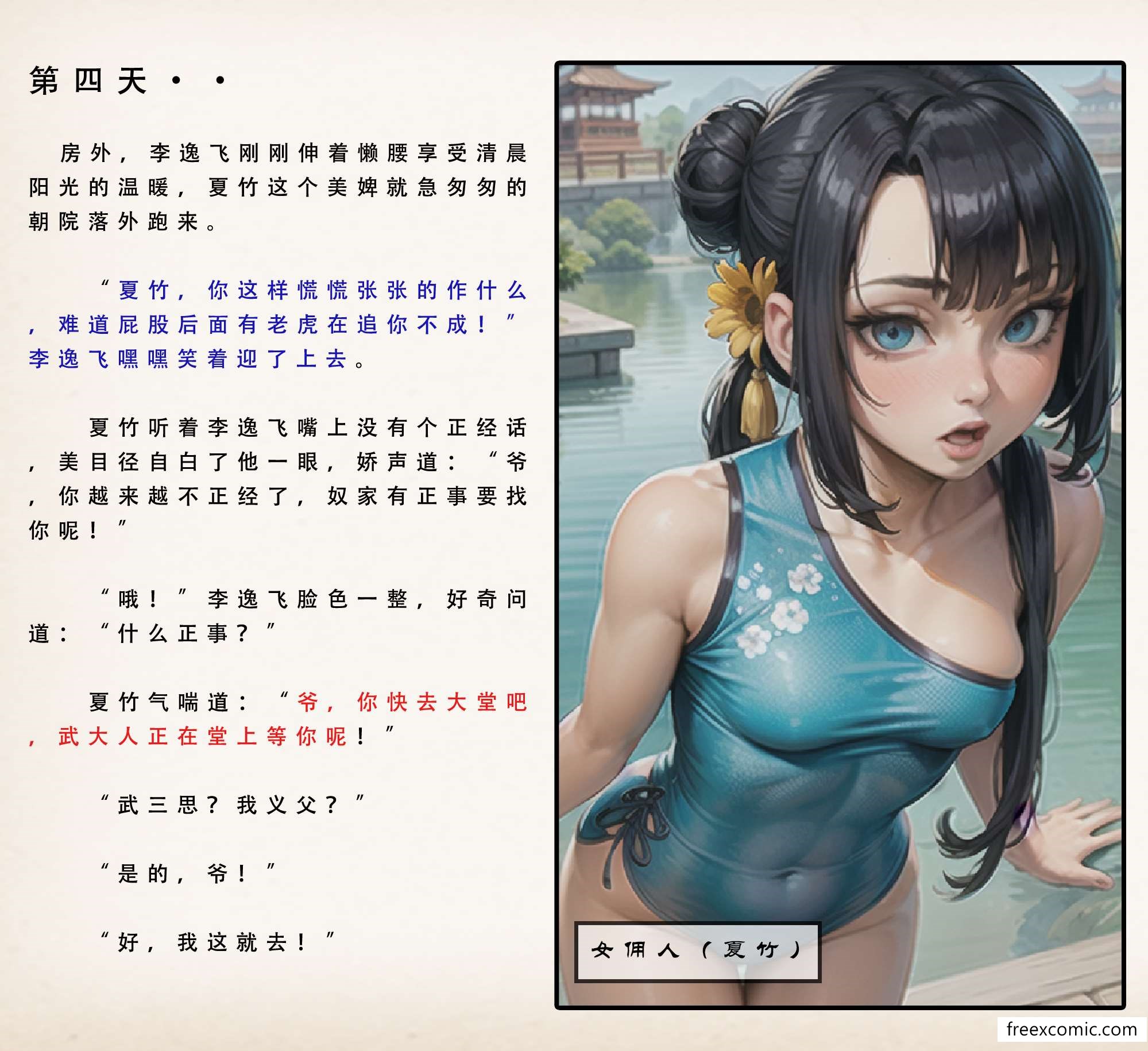 第4话-武唐风流录（上）-freexcomic.com（第21张）