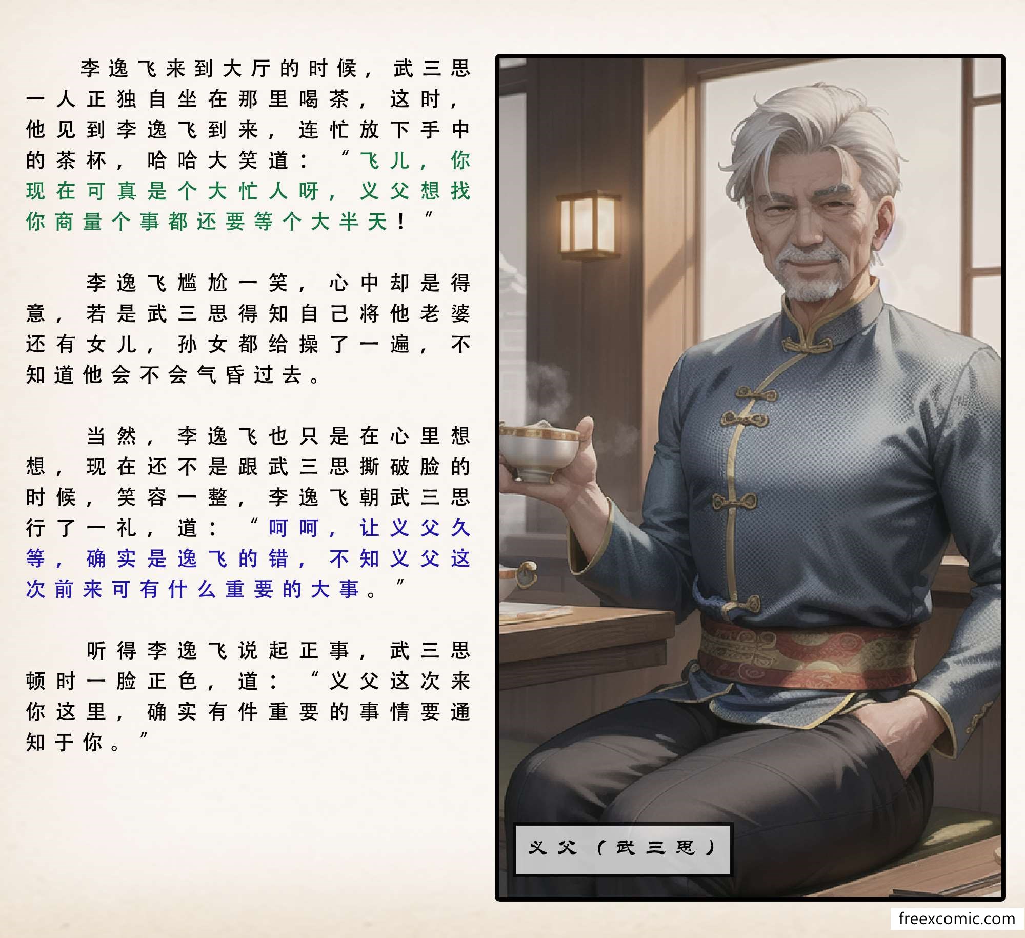 第4话-武唐风流录（上）-freexcomic.com（第22张）