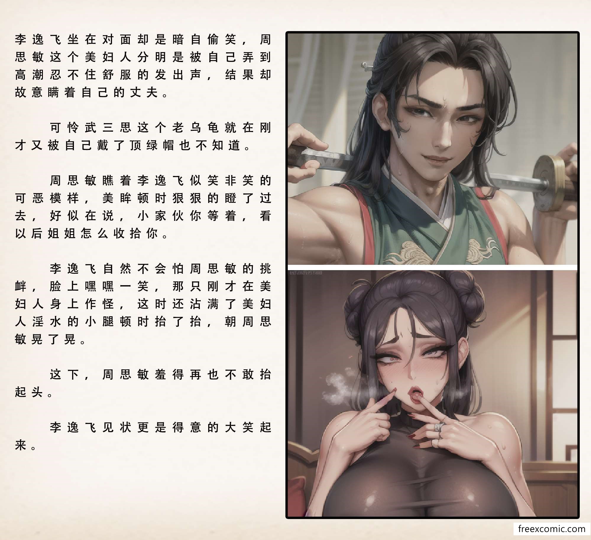 第4话-武唐风流录（上）-freexcomic.com（第27张）