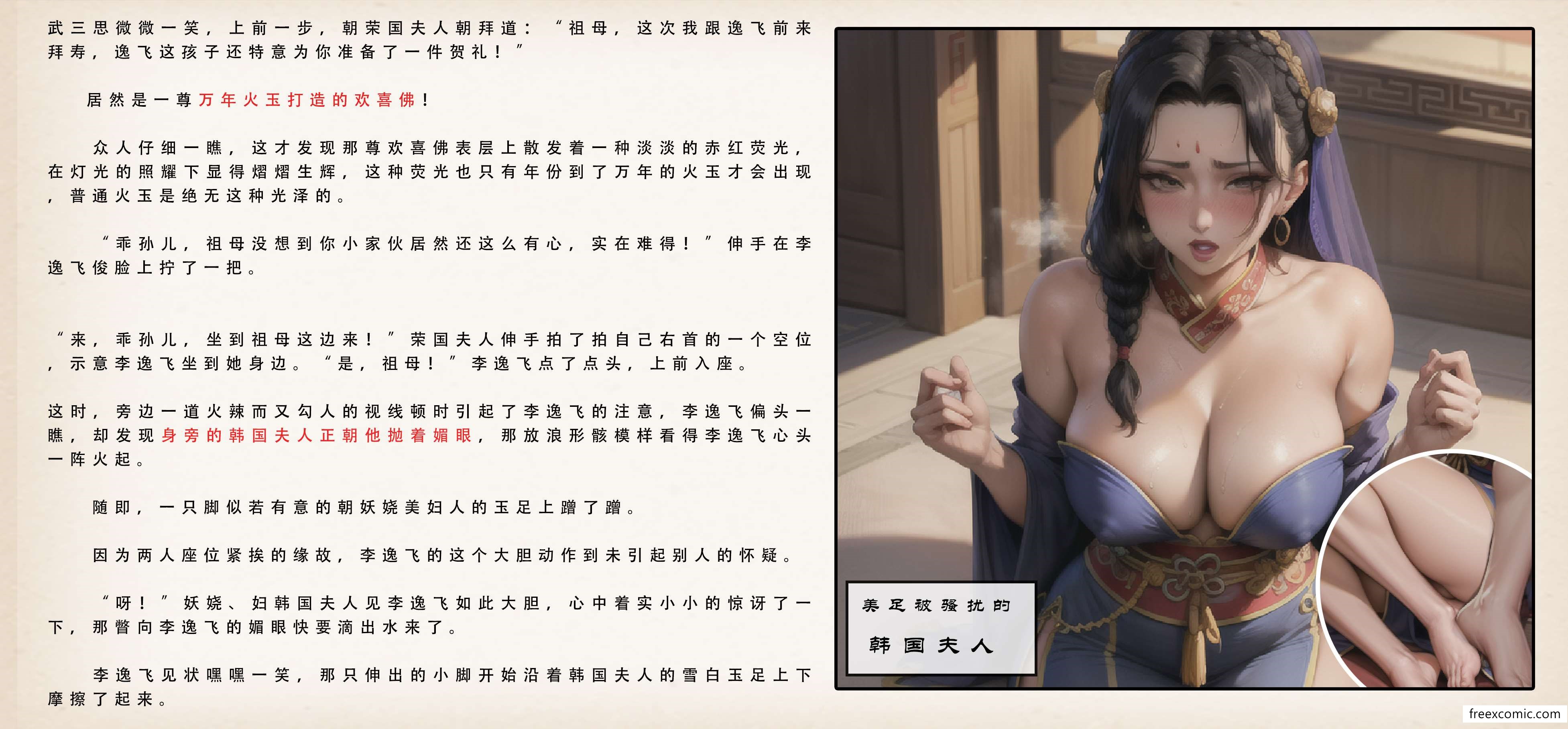 第4话-武唐风流录（上）-freexcomic.com（第33张）