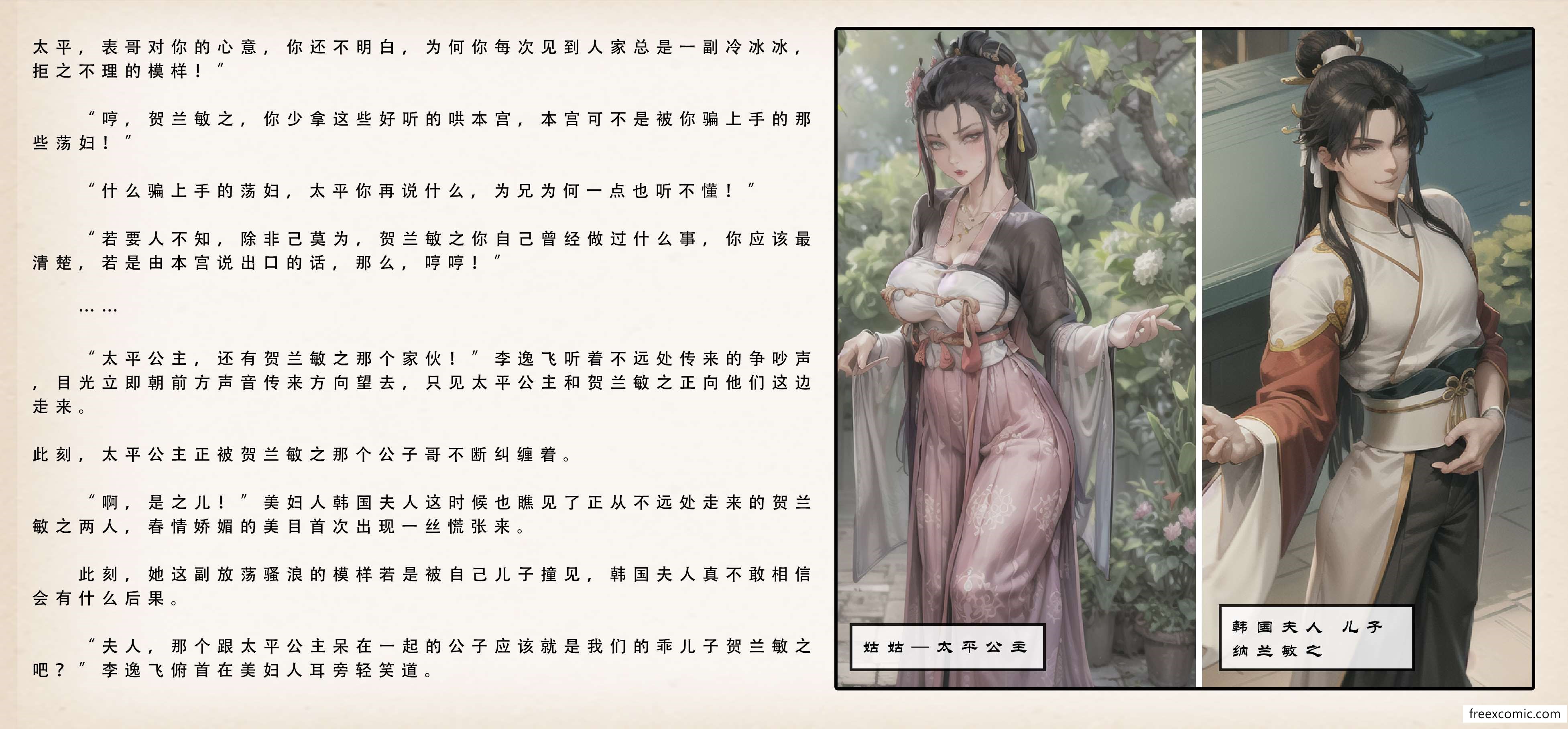 第5话-武唐风流录（上）-freexcomic.com（第13张）