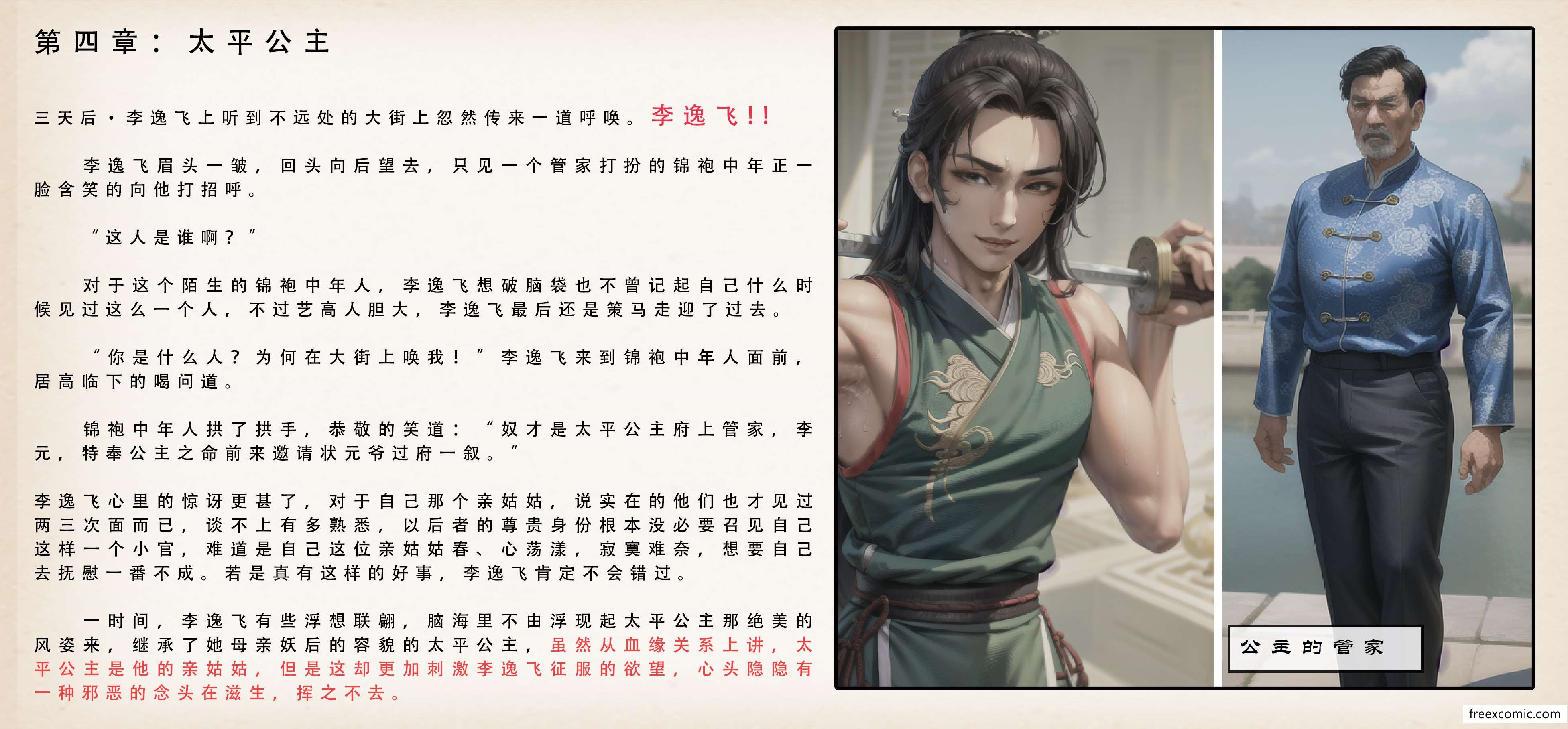 第6话-武唐风流录（上）-freexcomic.com（第7张）