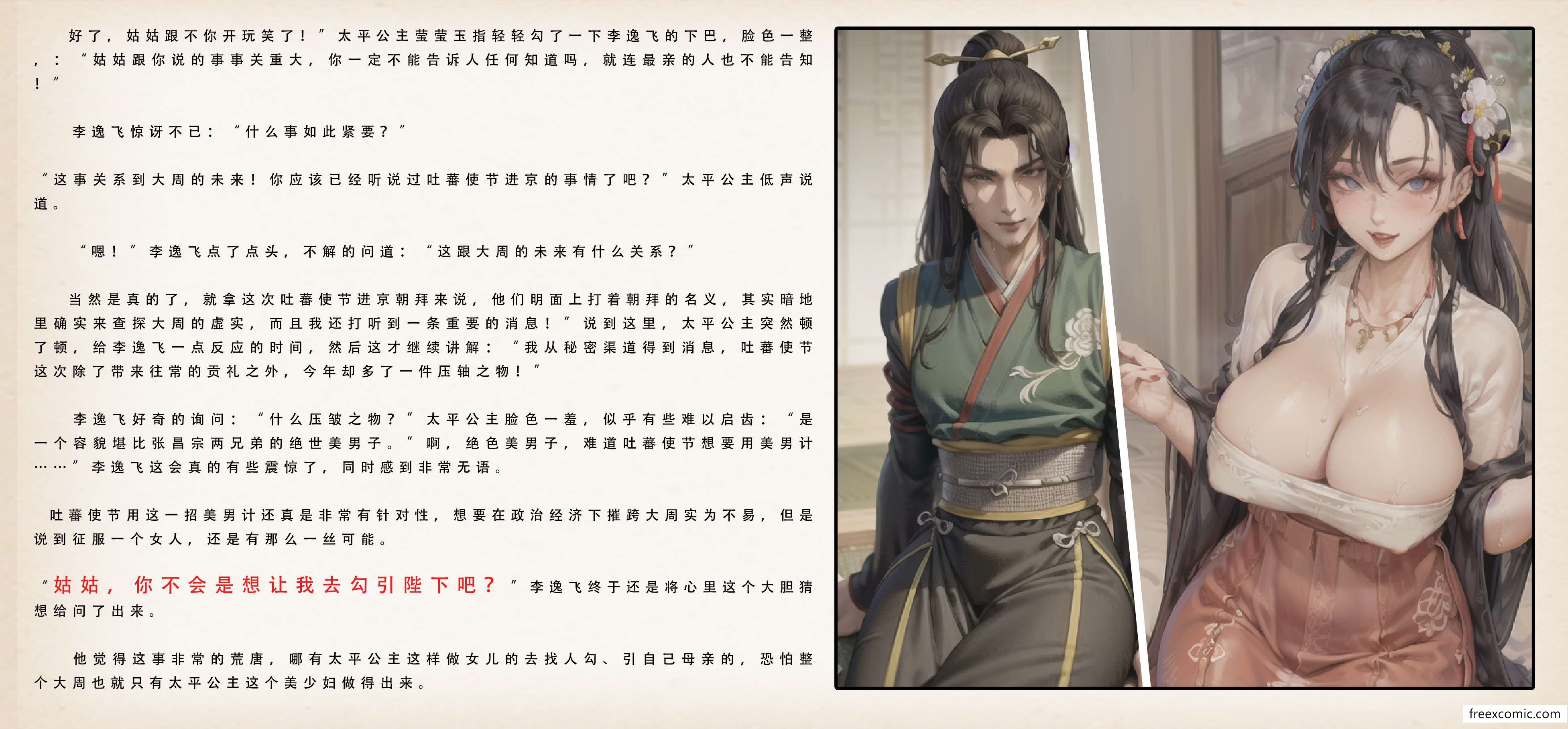 第6话-武唐风流录（上）-freexcomic.com（第14张）