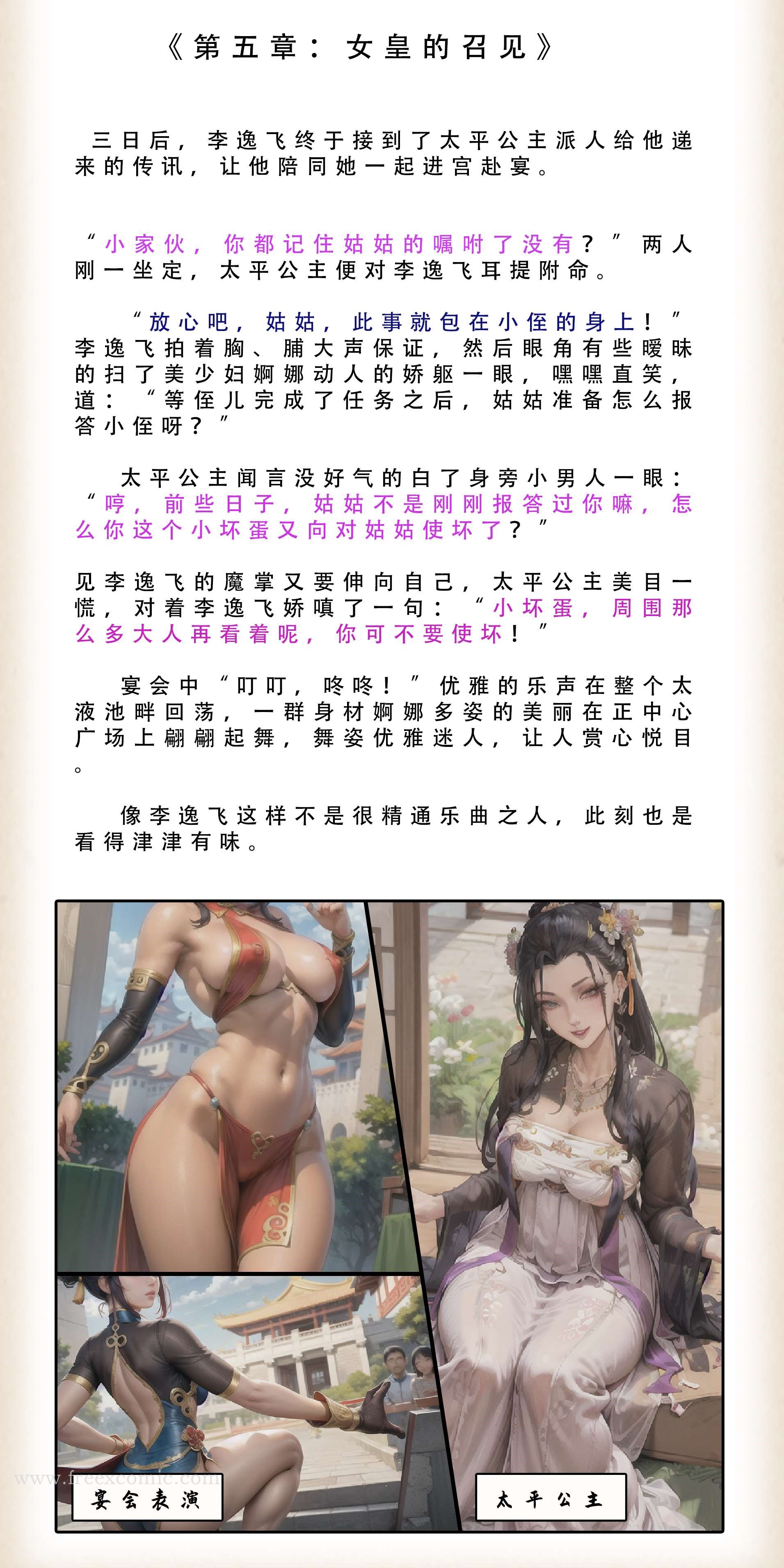 第1话-武唐风流录（下）-freexcomic.com（第2张）
