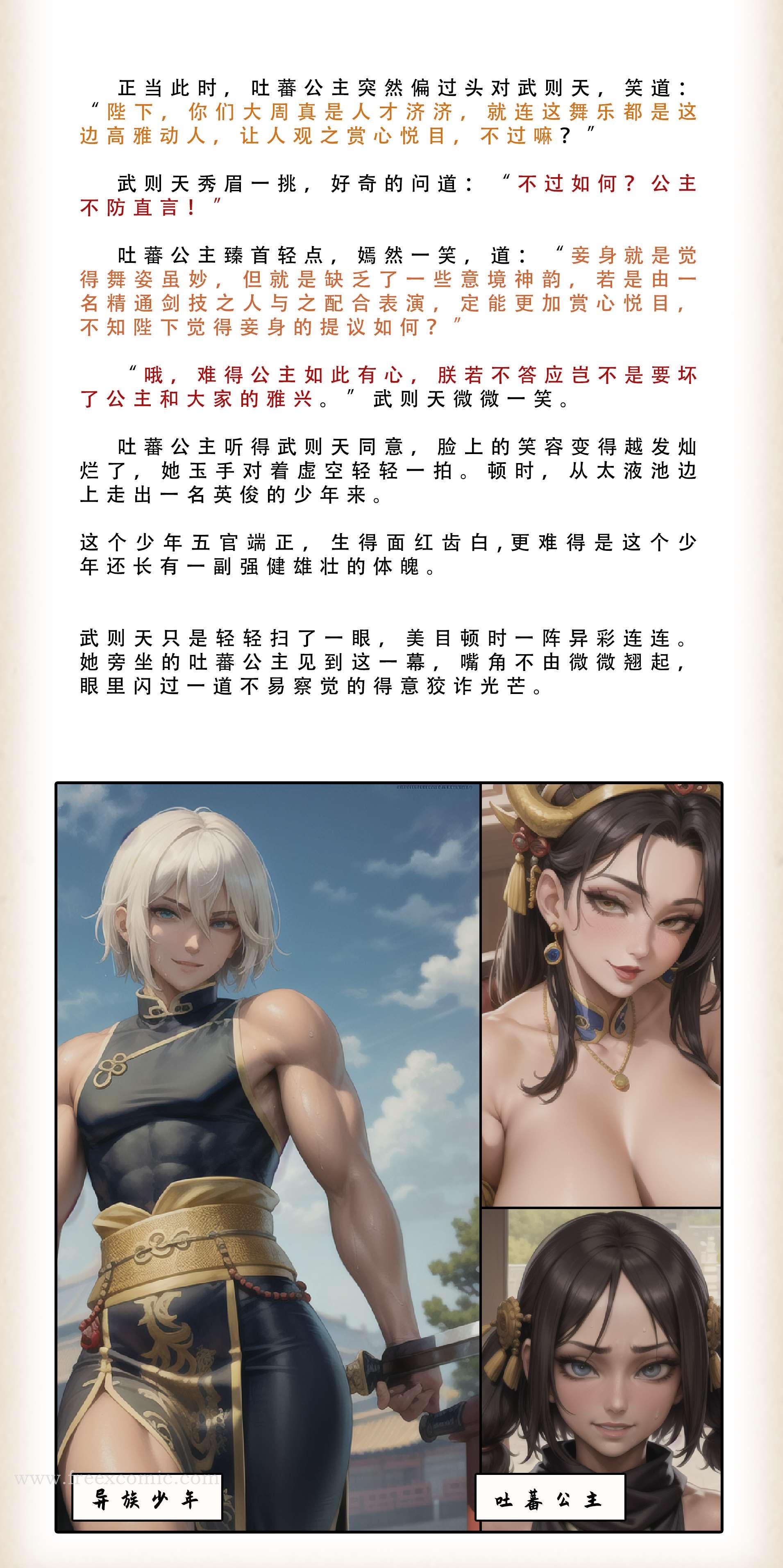 第1话-武唐风流录（下）-freexcomic.com（第3张）