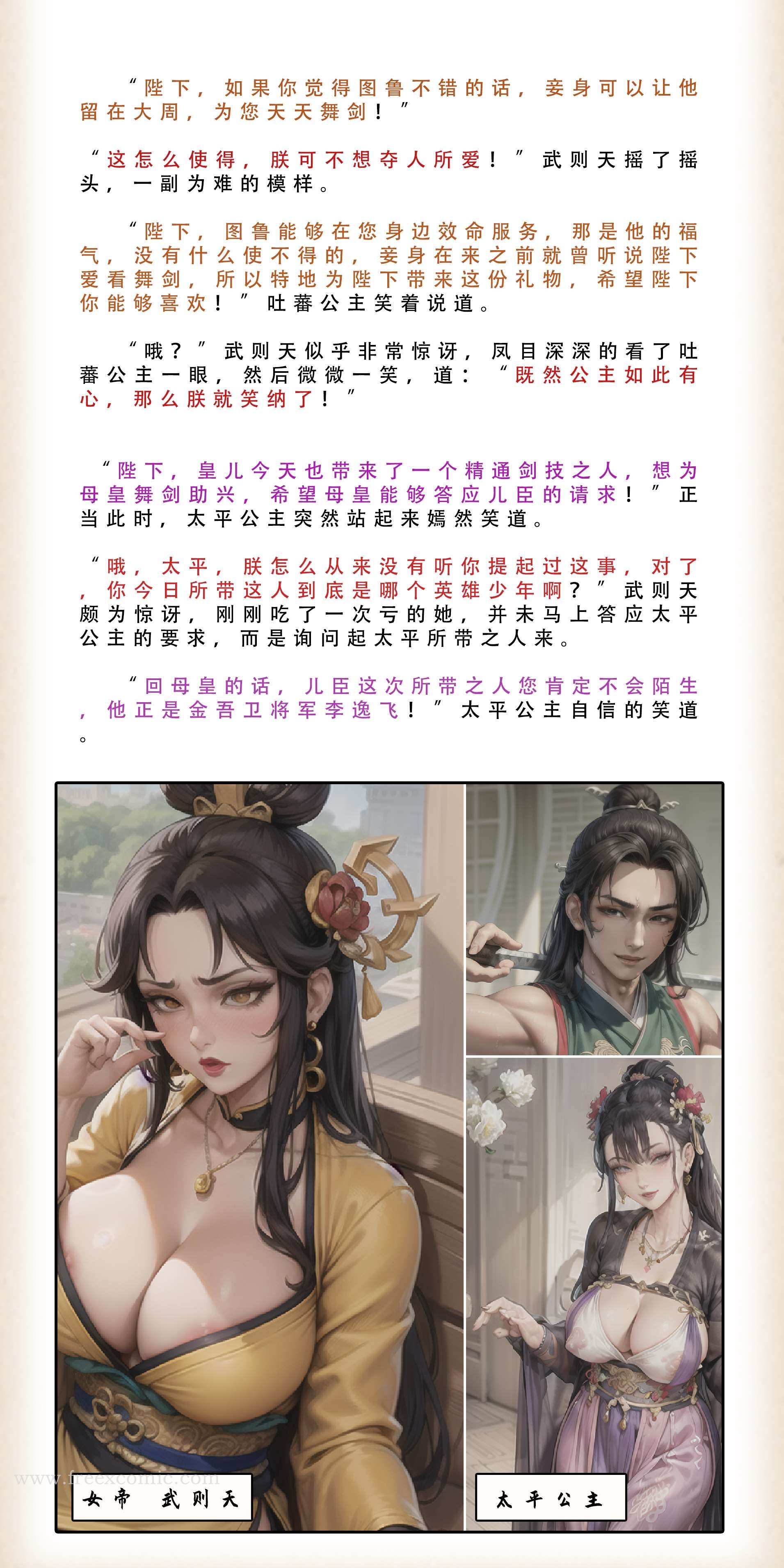 第1话-武唐风流录（下）-freexcomic.com（第4张）