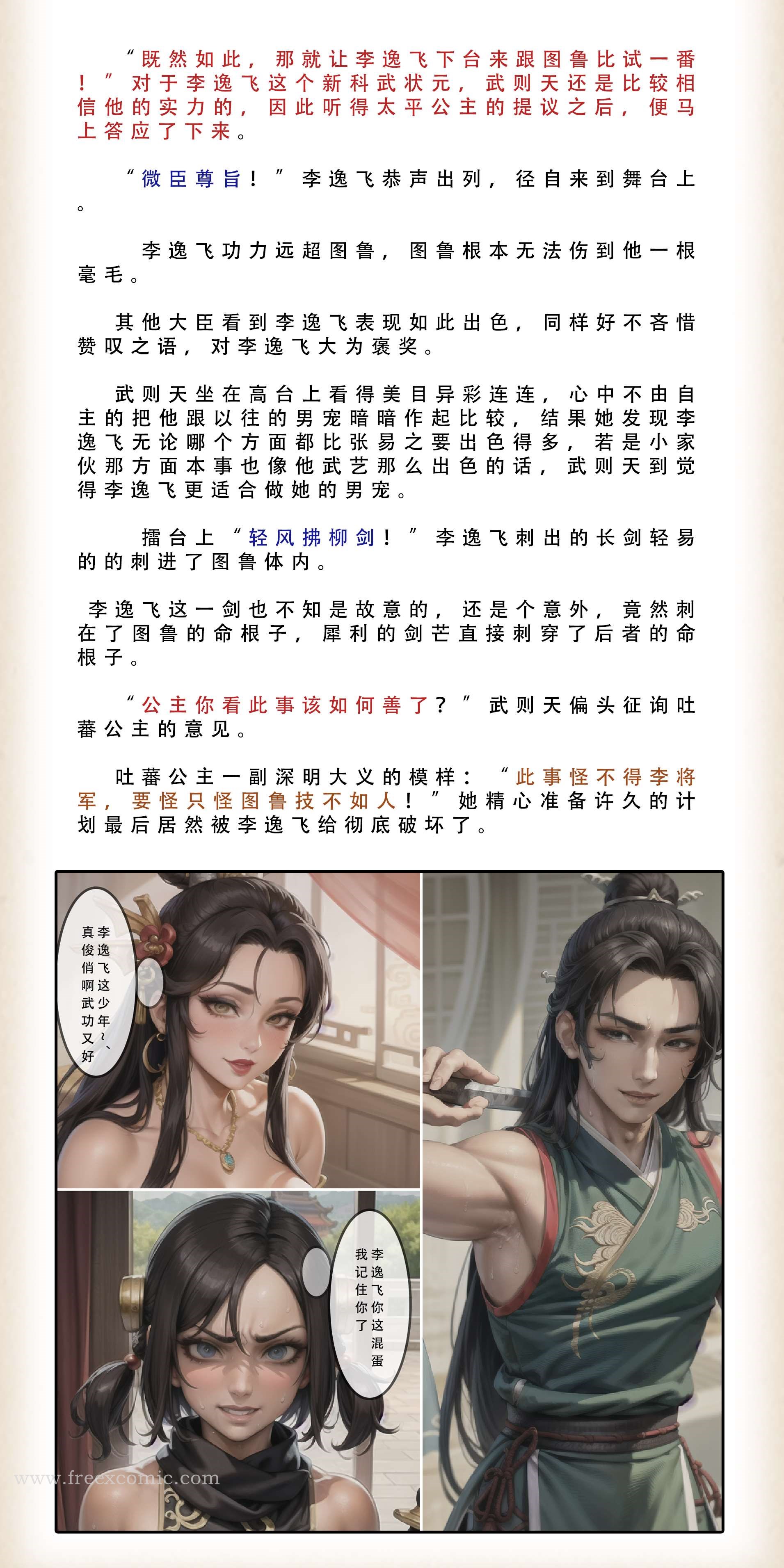 第1话-武唐风流录（下）-freexcomic.com（第5张）