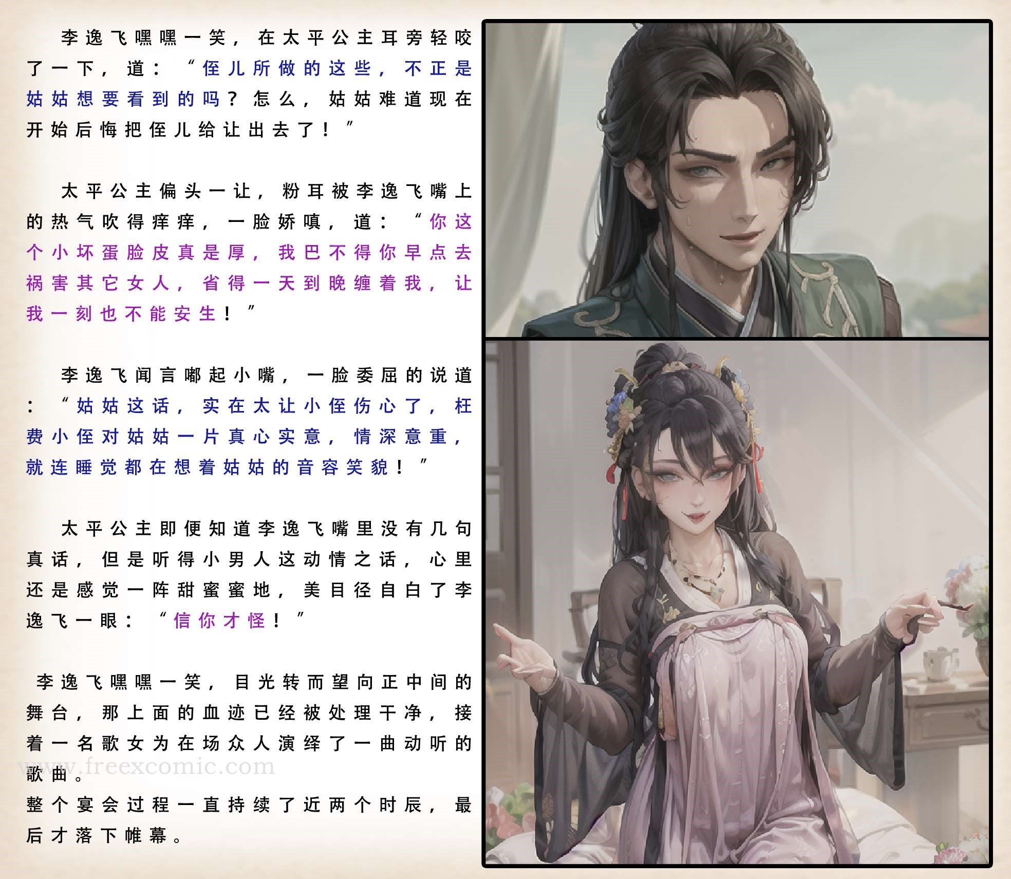 第1话-武唐风流录（下）-freexcomic.com（第6张）