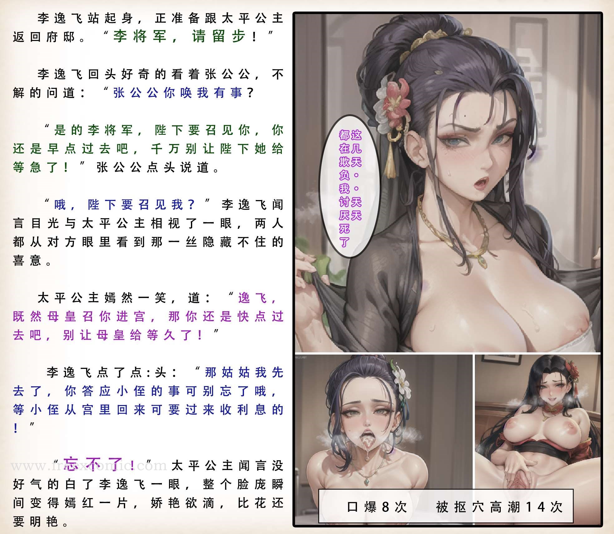 第1话-武唐风流录（下）-freexcomic.com（第7张）