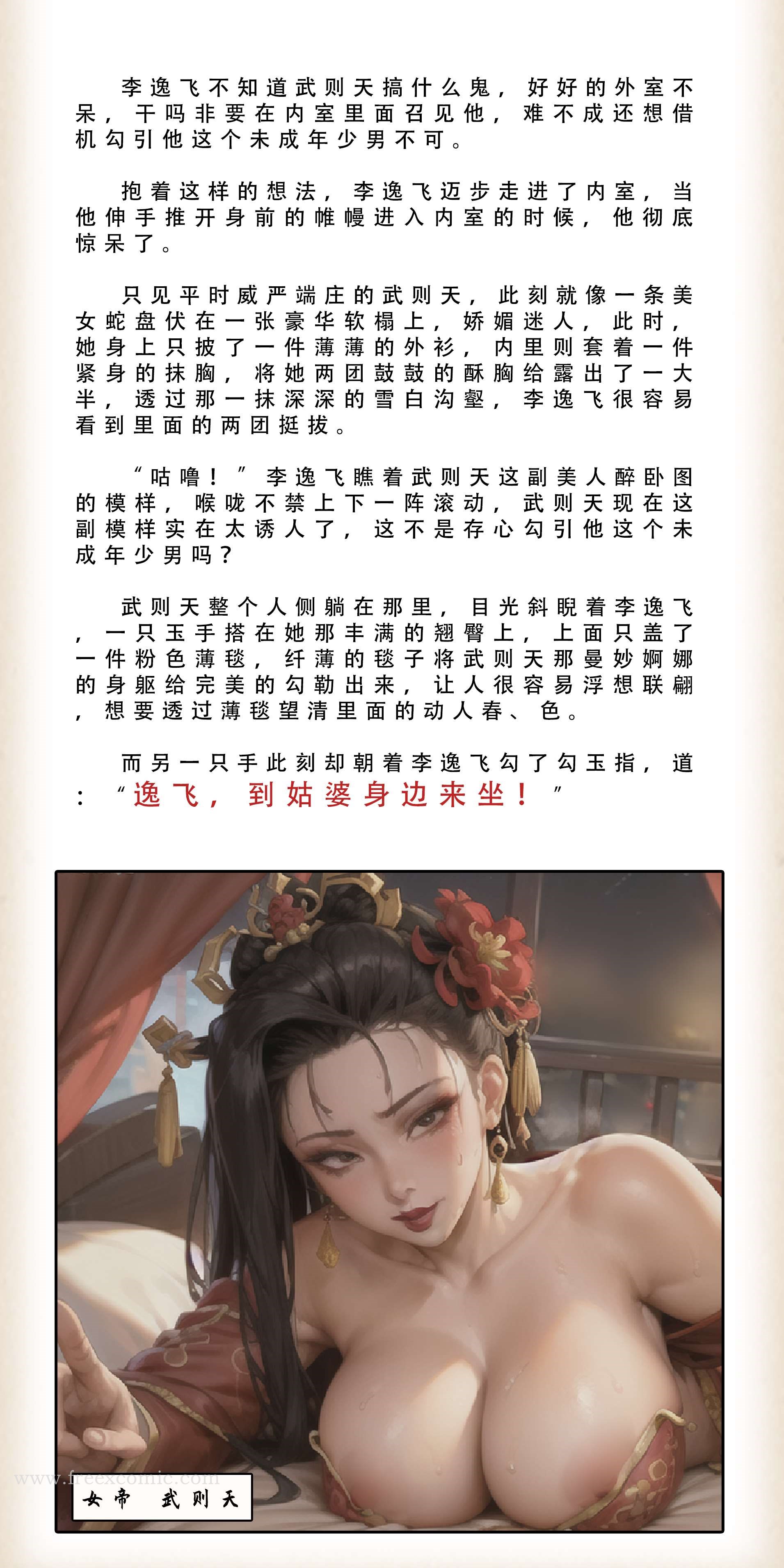 第1话-武唐风流录（下）-freexcomic.com（第9张）