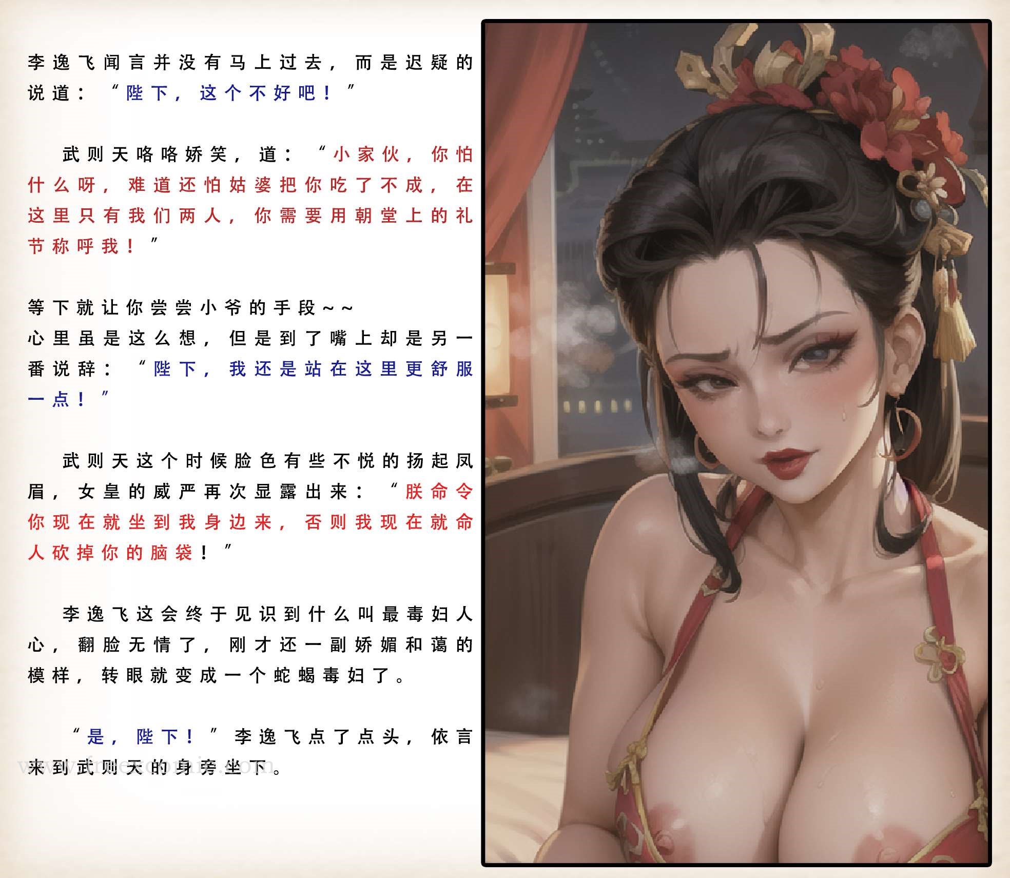 第1话-武唐风流录（下）-freexcomic.com（第10张）